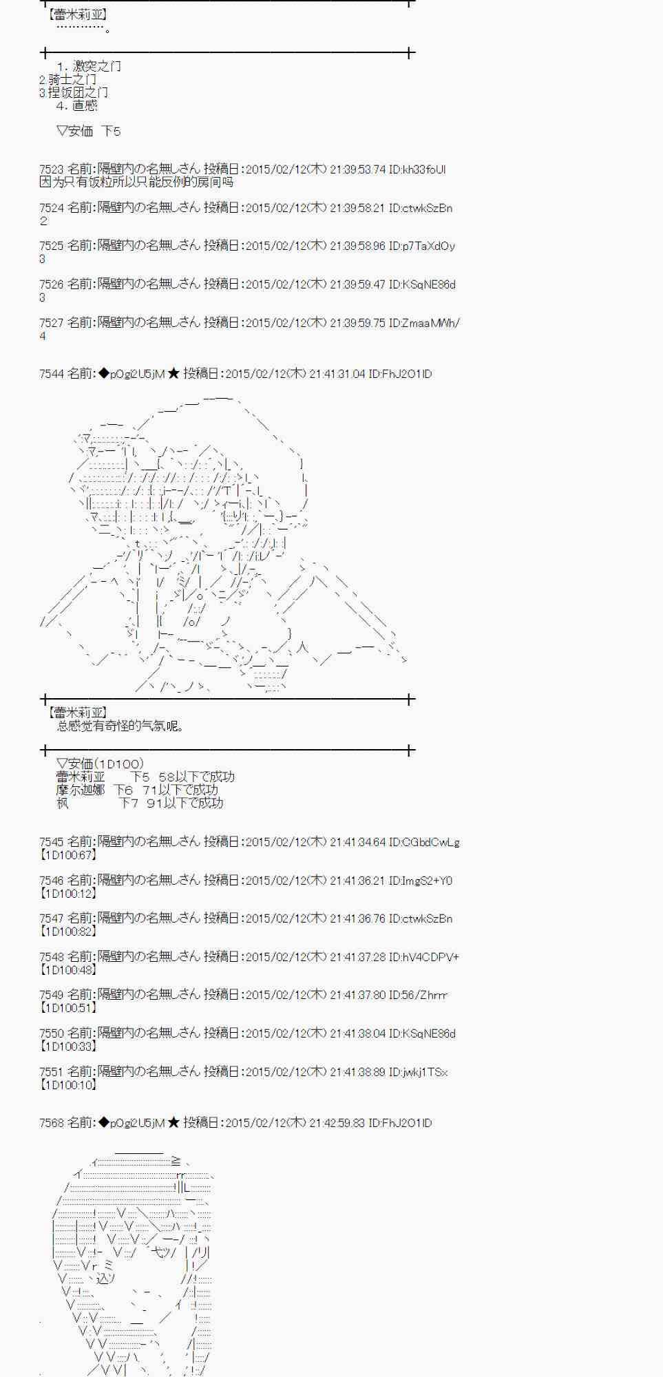 蕾米莉亞似乎在環遊世界 - 56話(1/2) - 7