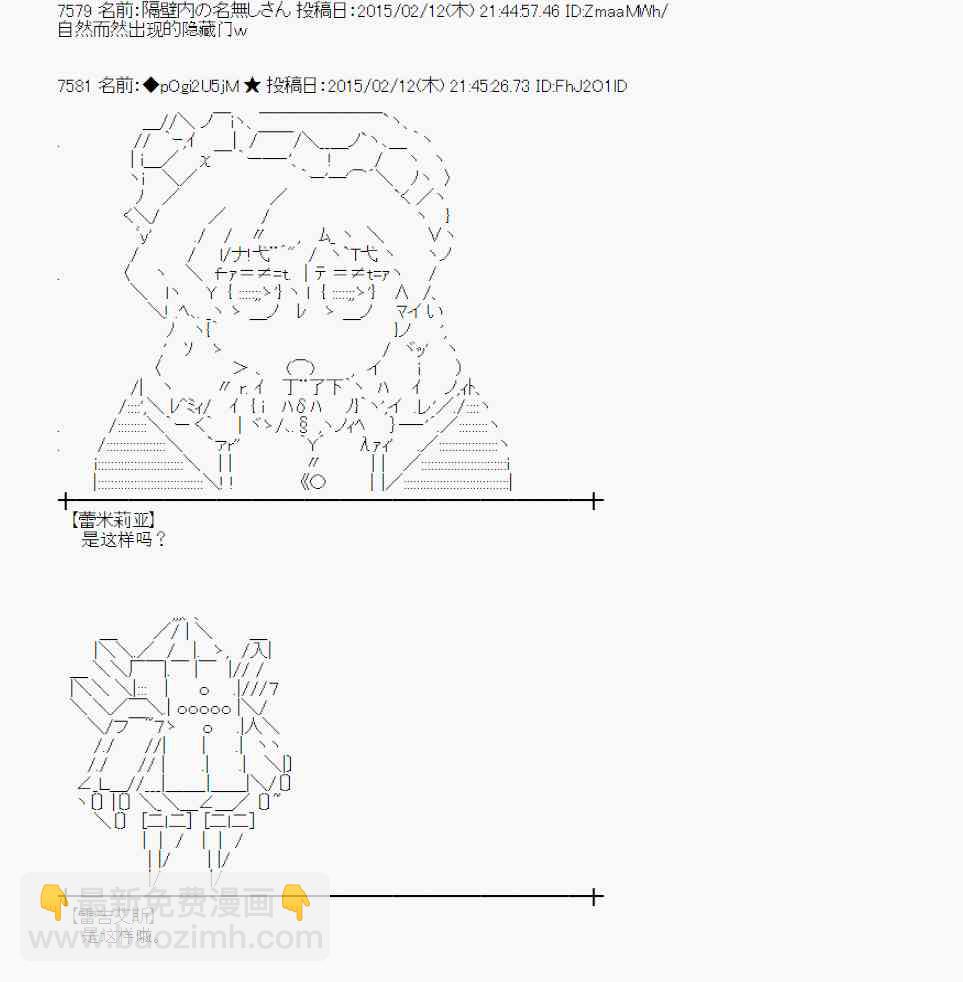 蕾米莉亞似乎在環遊世界 - 56話(1/2) - 1