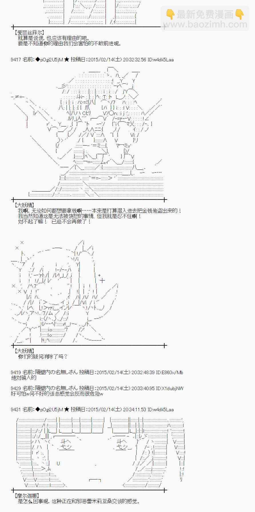 蕾米莉亞似乎在環遊世界 - 58話(1/2) - 7