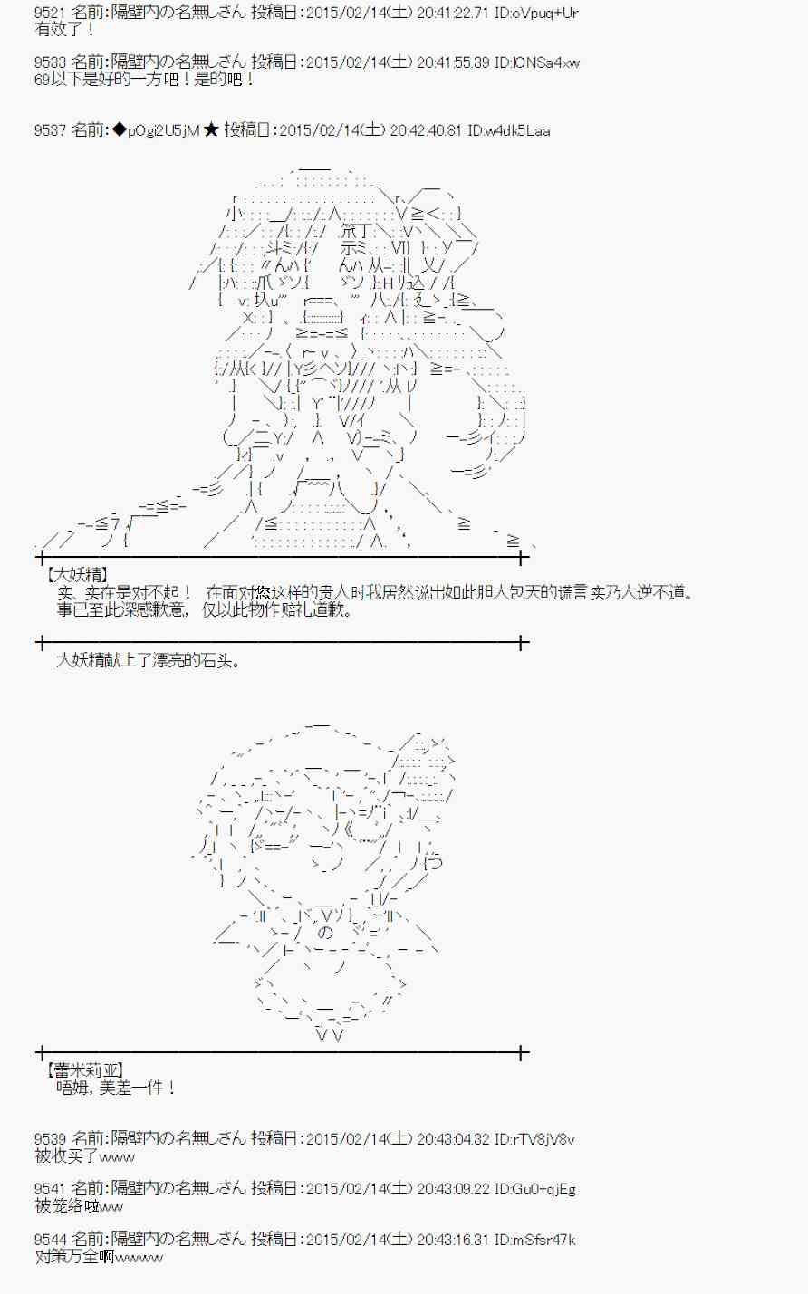 蕾米莉亞似乎在環遊世界 - 58話(1/2) - 3