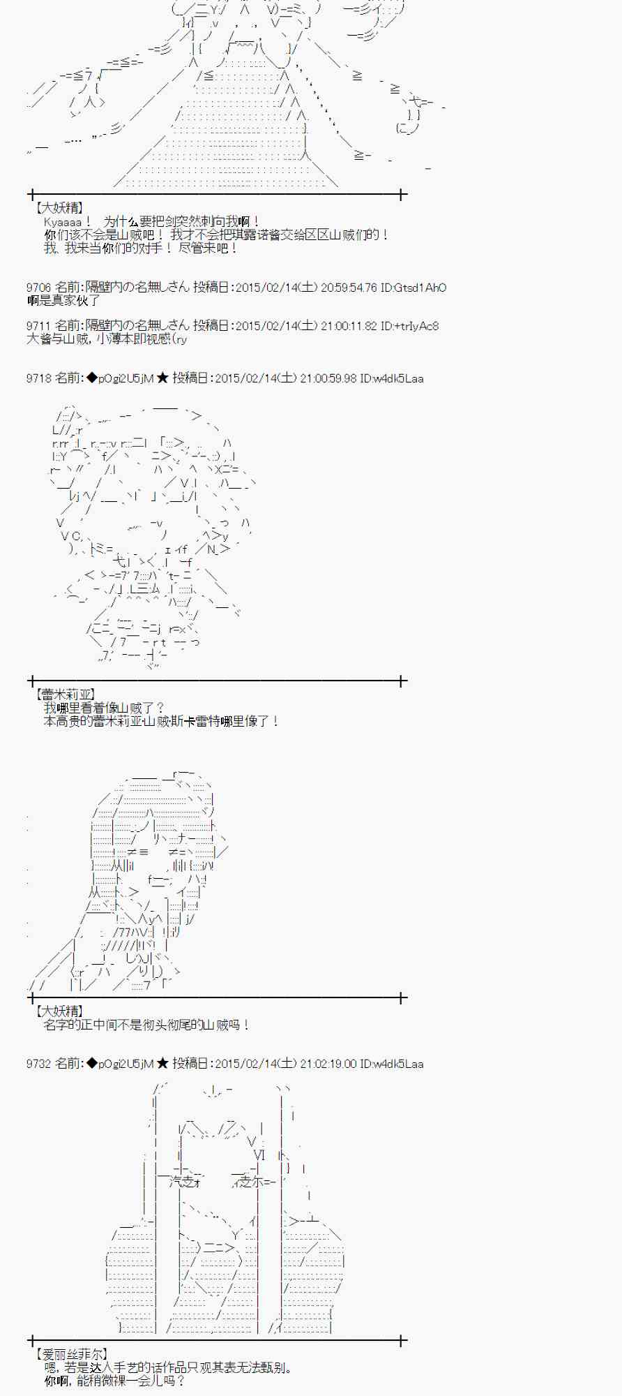 蕾米莉亞似乎在環遊世界 - 58話(1/2) - 3