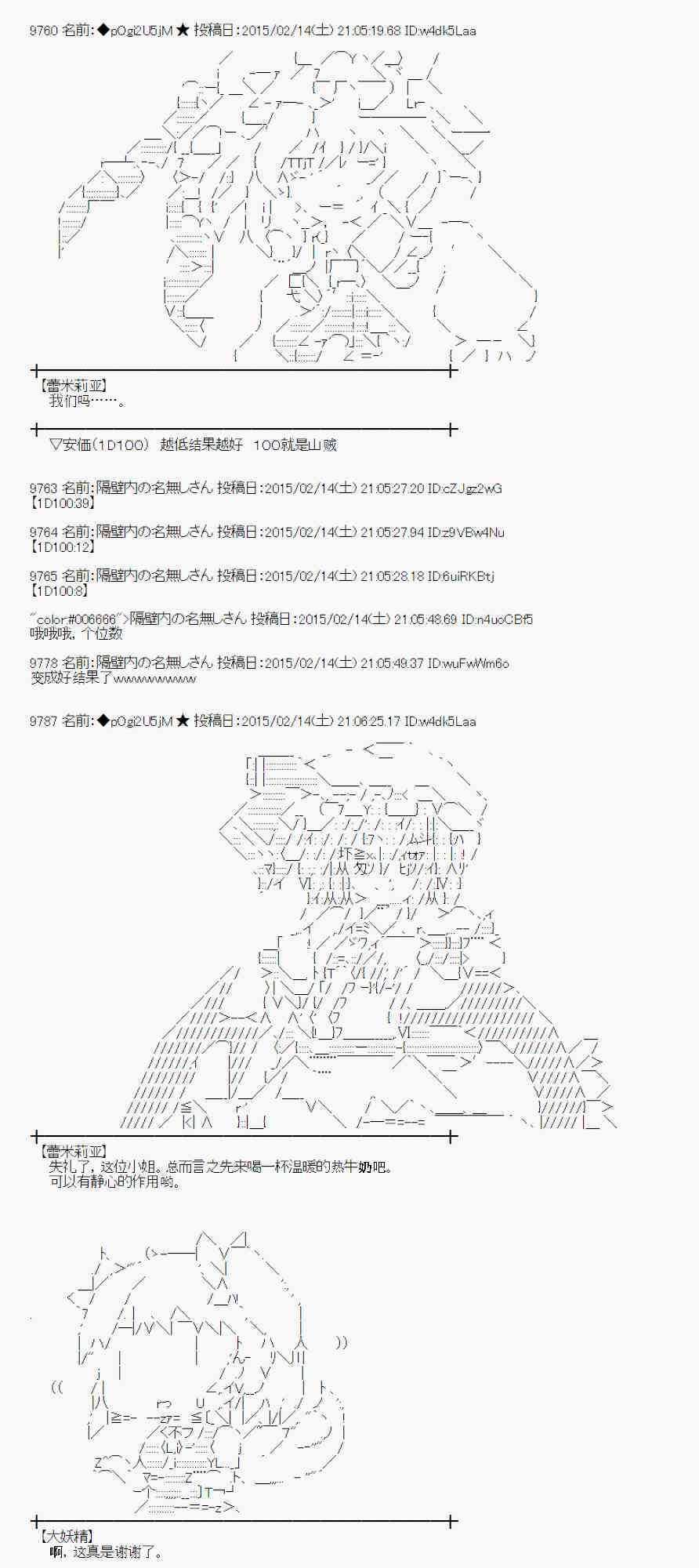 蕾米莉亞似乎在環遊世界 - 58話(1/2) - 6