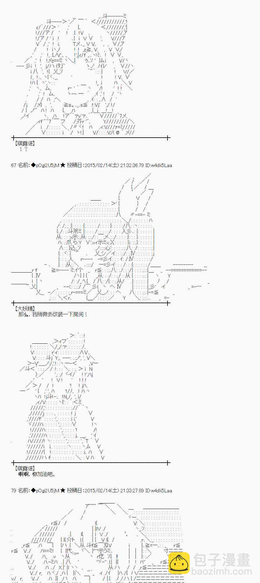 蕾米莉亞似乎在環遊世界 - 58話(1/2) - 8