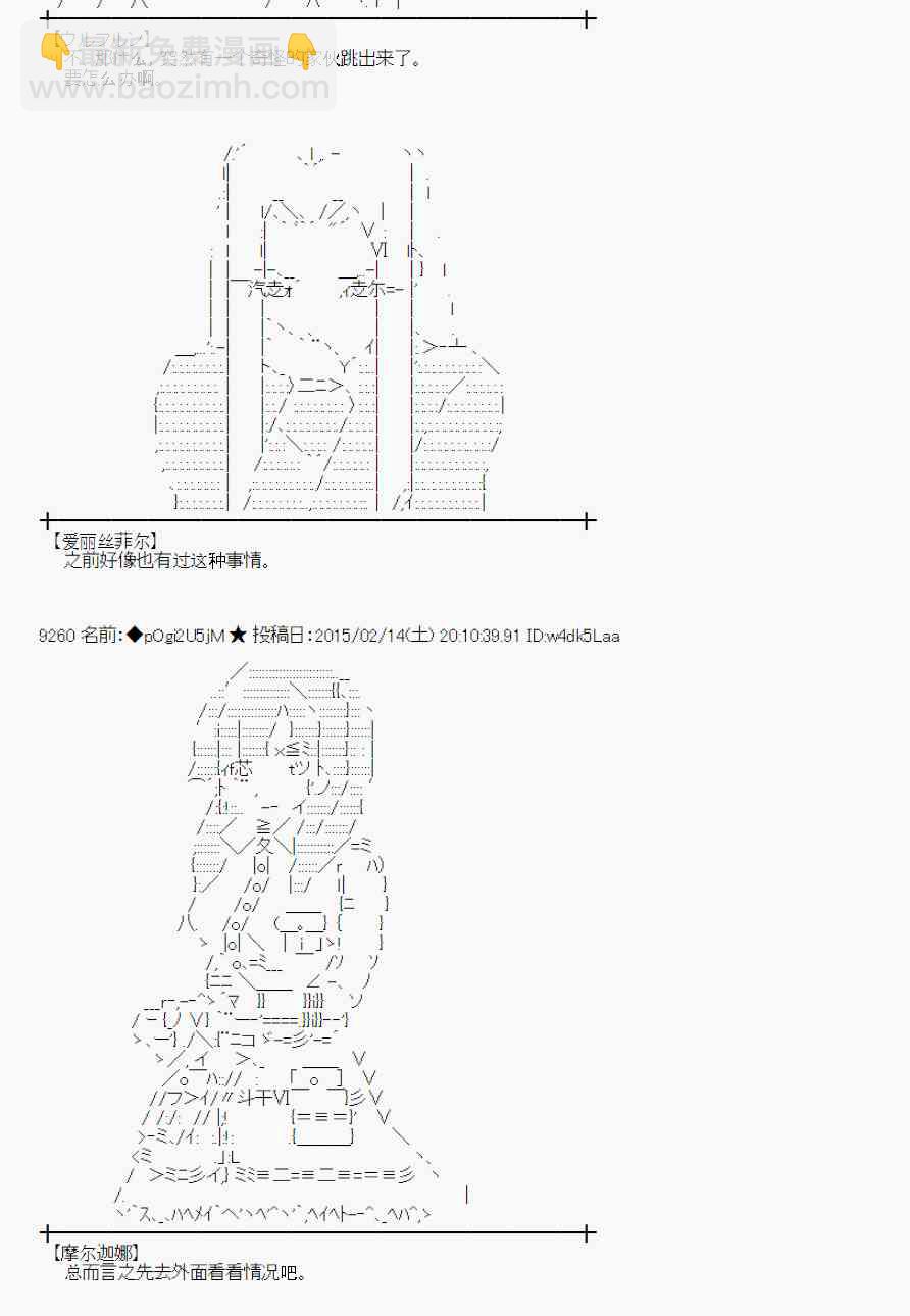 蕾米莉亞似乎在環遊世界 - 58話(1/2) - 5