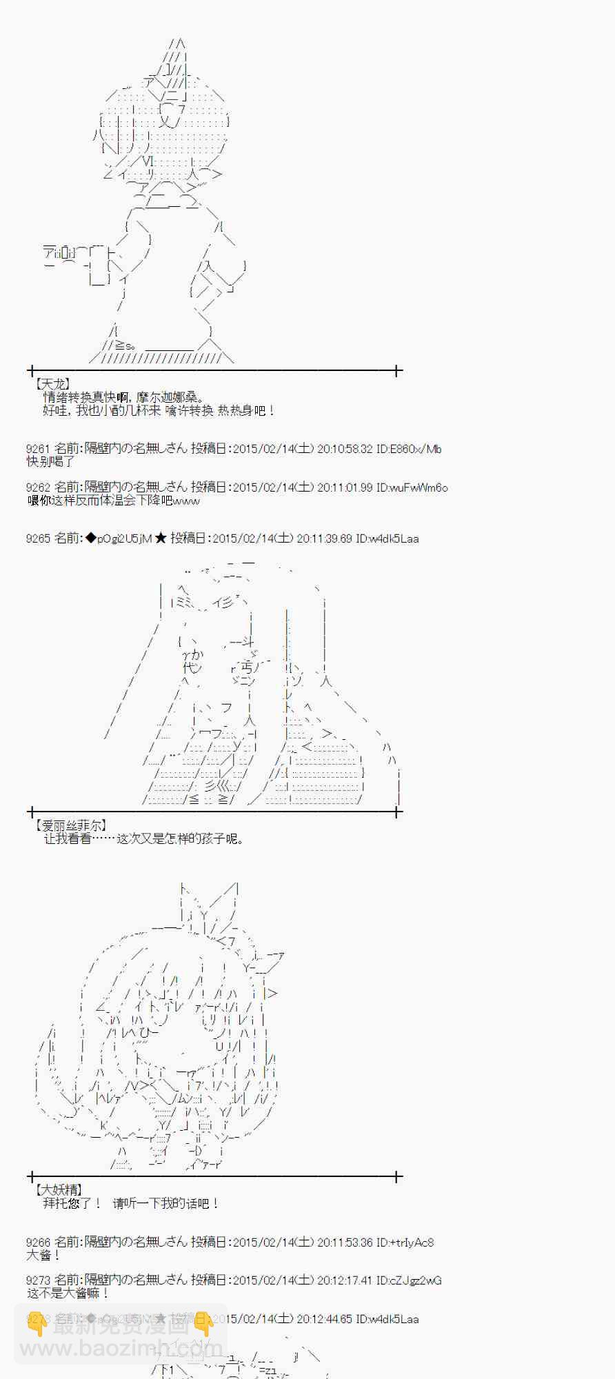 蕾米莉亞似乎在環遊世界 - 58話(1/2) - 6