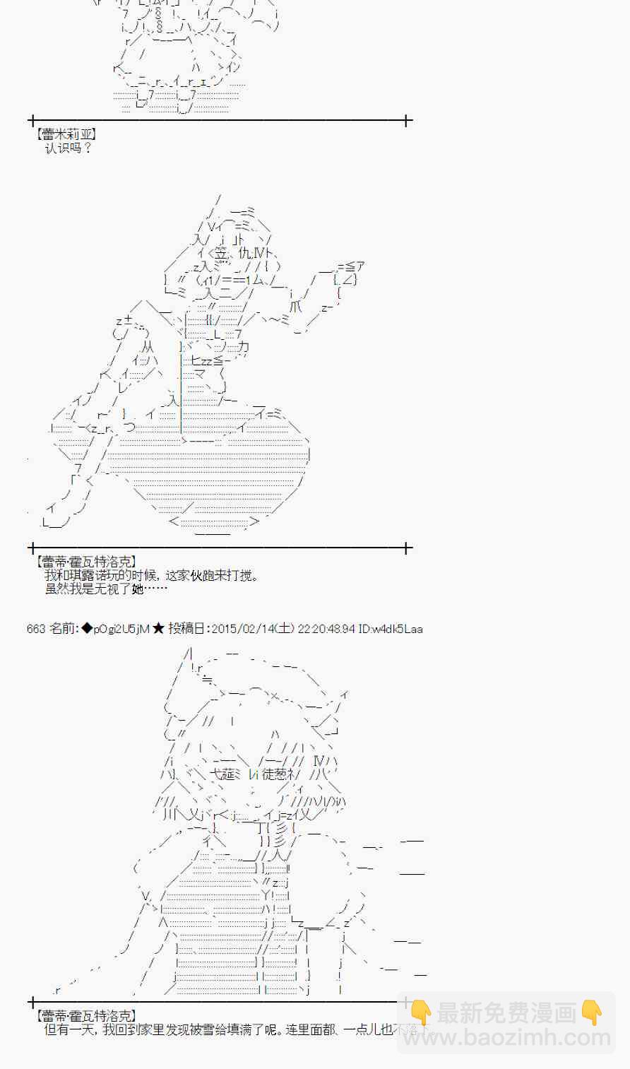 蕾米莉亞似乎在環遊世界 - 58話(2/2) - 5