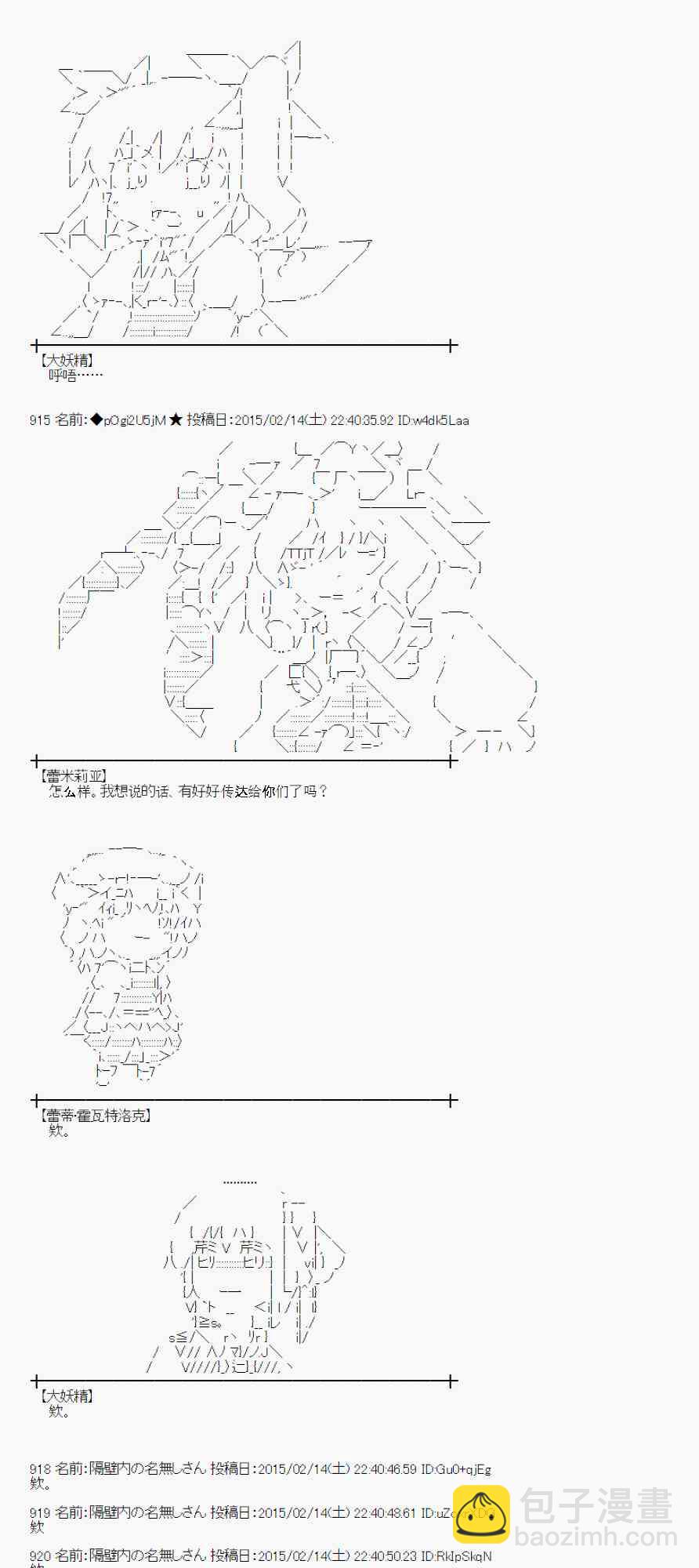 蕾米莉亞似乎在環遊世界 - 58話(2/2) - 3