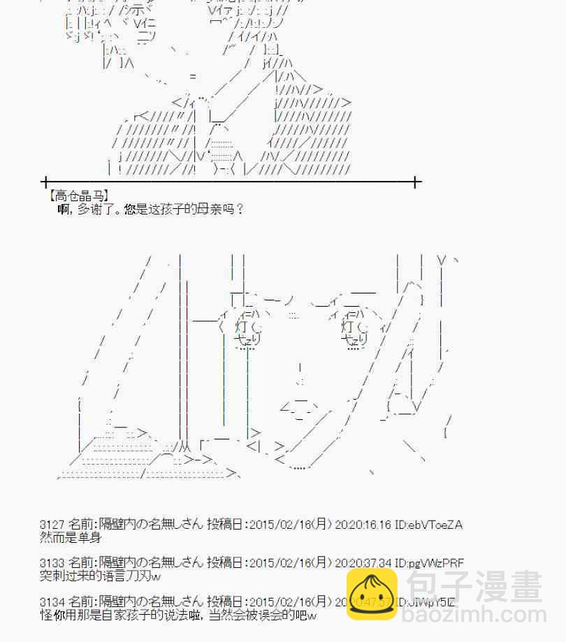 蕾米莉亞似乎在環遊世界 - 60話(1/2) - 3