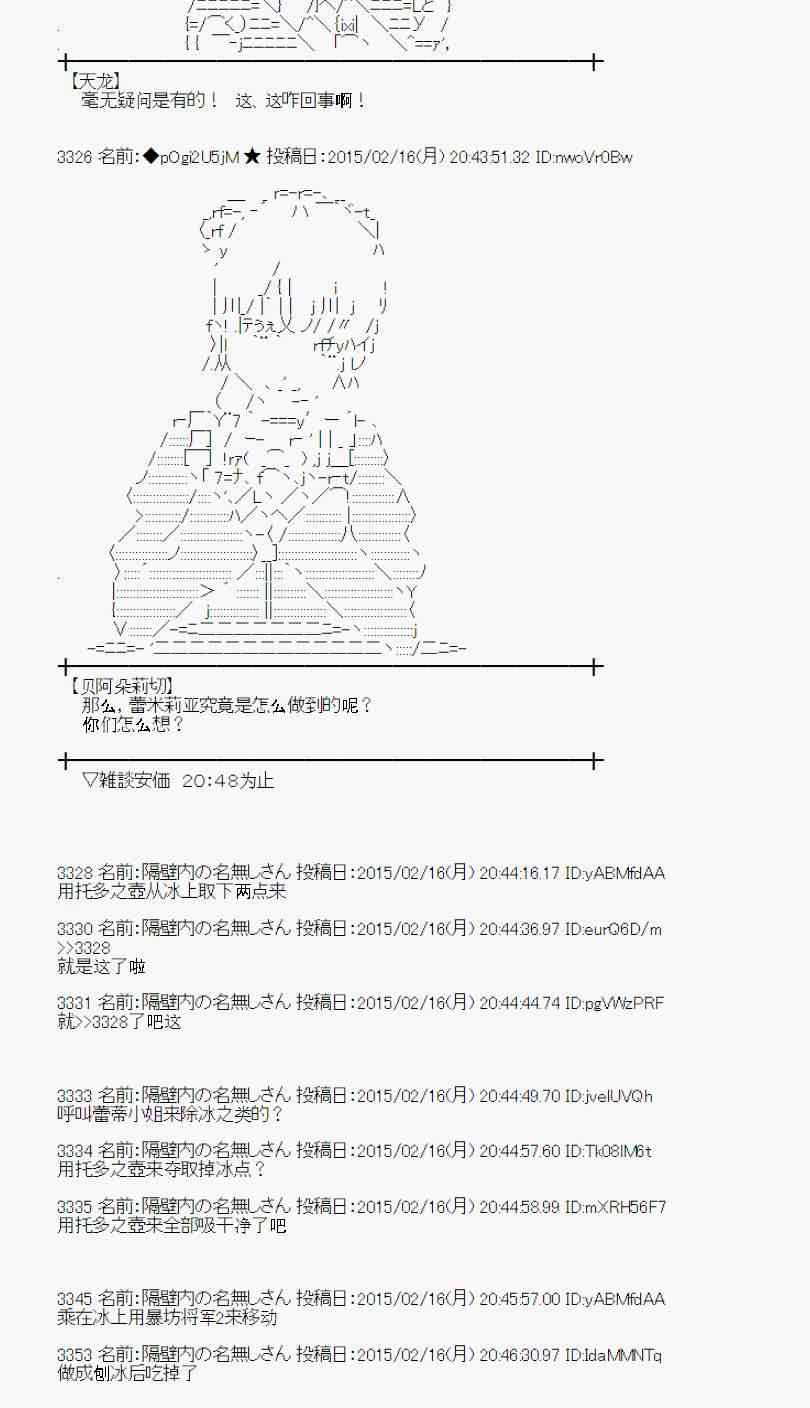 蕾米莉亞似乎在環遊世界 - 60話(1/2) - 6