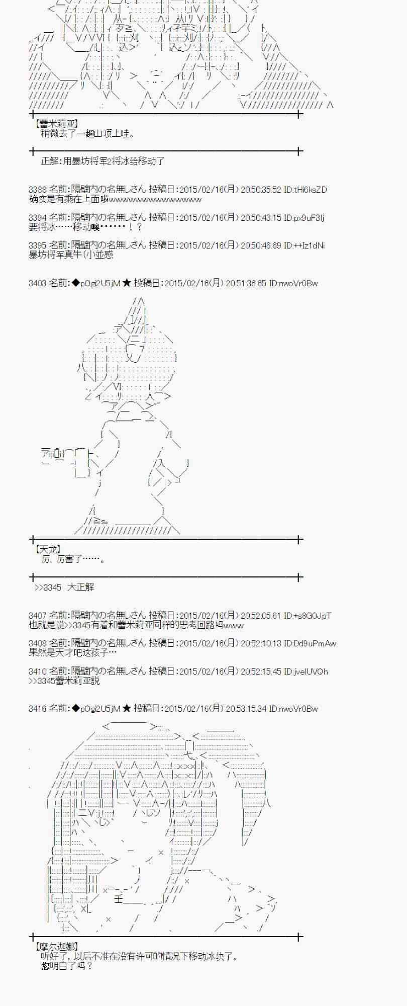 蕾米莉亞似乎在環遊世界 - 60話(1/2) - 8