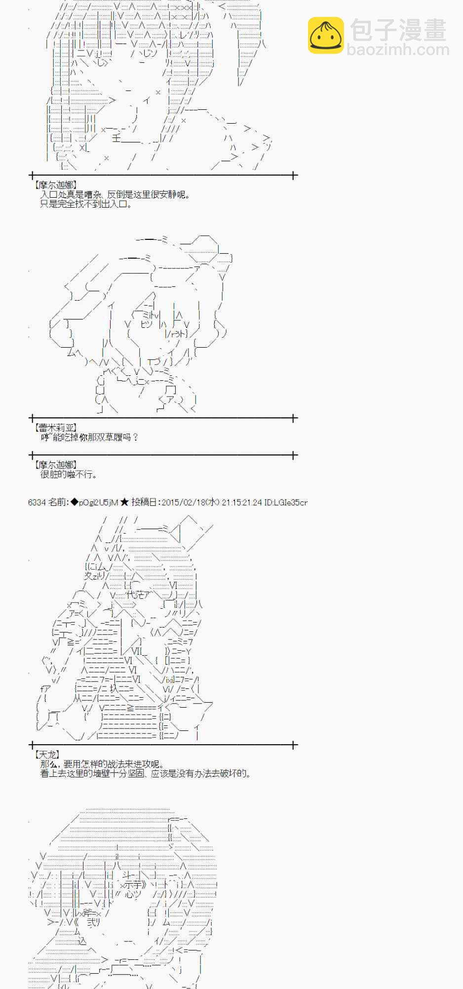 蕾米莉亞似乎在環遊世界 - 62話(1/2) - 7