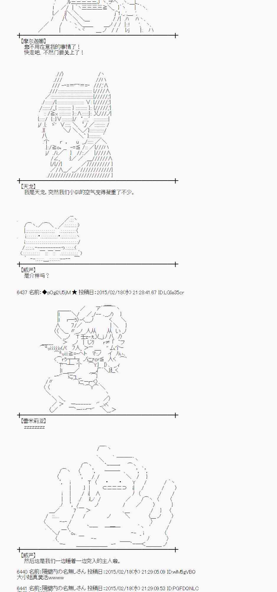 蕾米莉亞似乎在環遊世界 - 62話(1/2) - 6