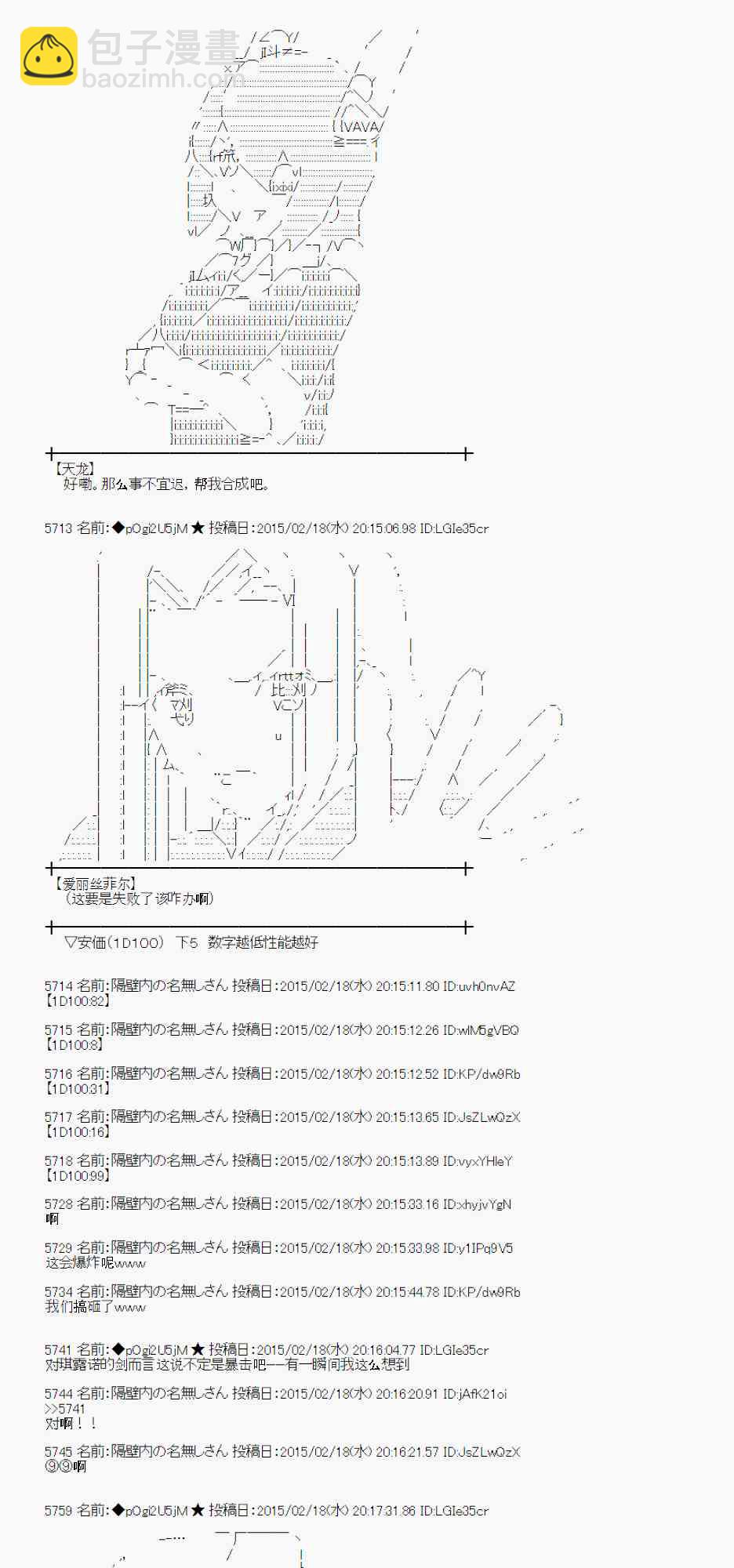 蕾米莉亞似乎在環遊世界 - 62話(1/2) - 7