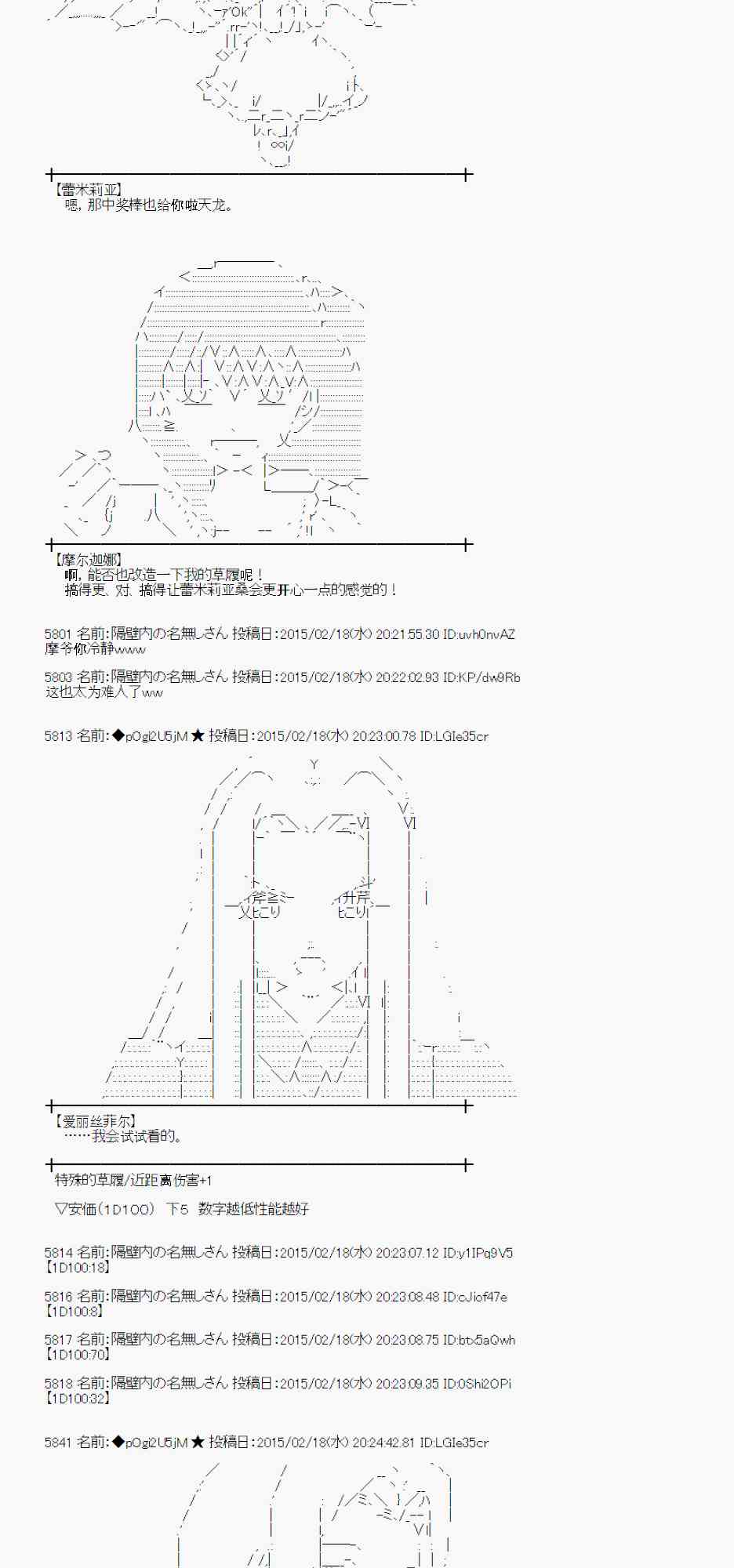 蕾米莉亞似乎在環遊世界 - 62話(1/2) - 1