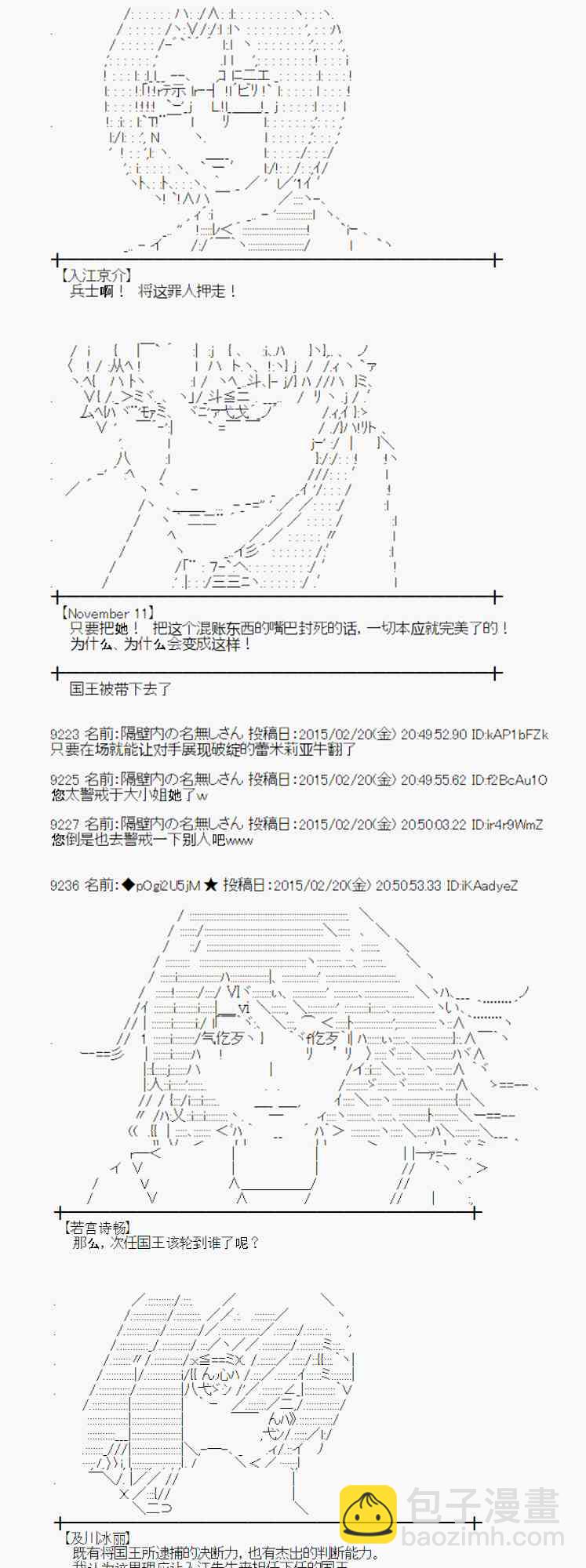 蕾米莉亞似乎在環遊世界 - 64話(1/2) - 6