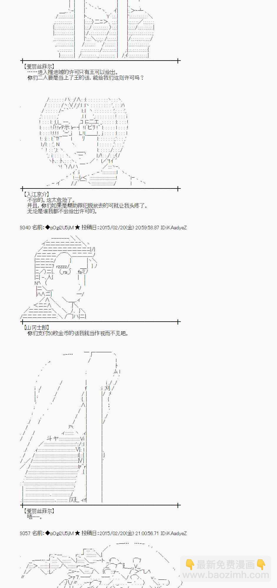 蕾米莉亞似乎在環遊世界 - 64話(1/2) - 2