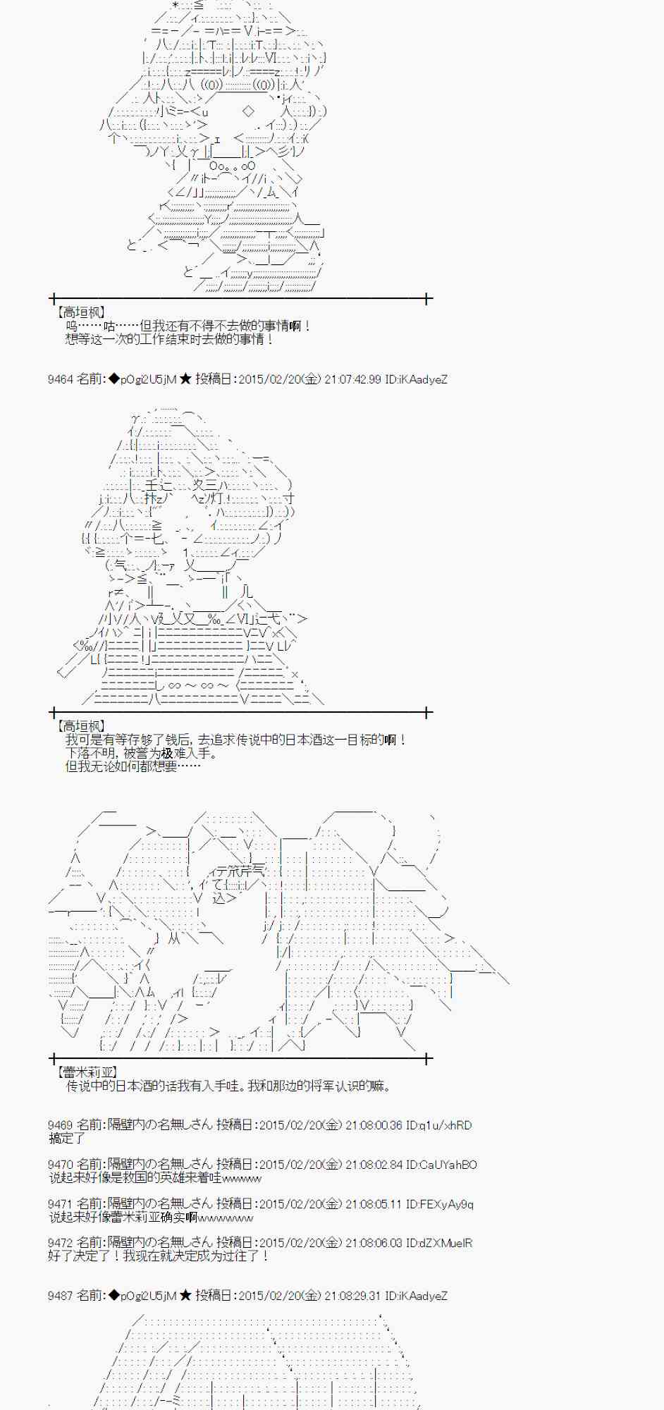 蕾米莉亚似乎在环游世界 - 64话(1/2) - 6