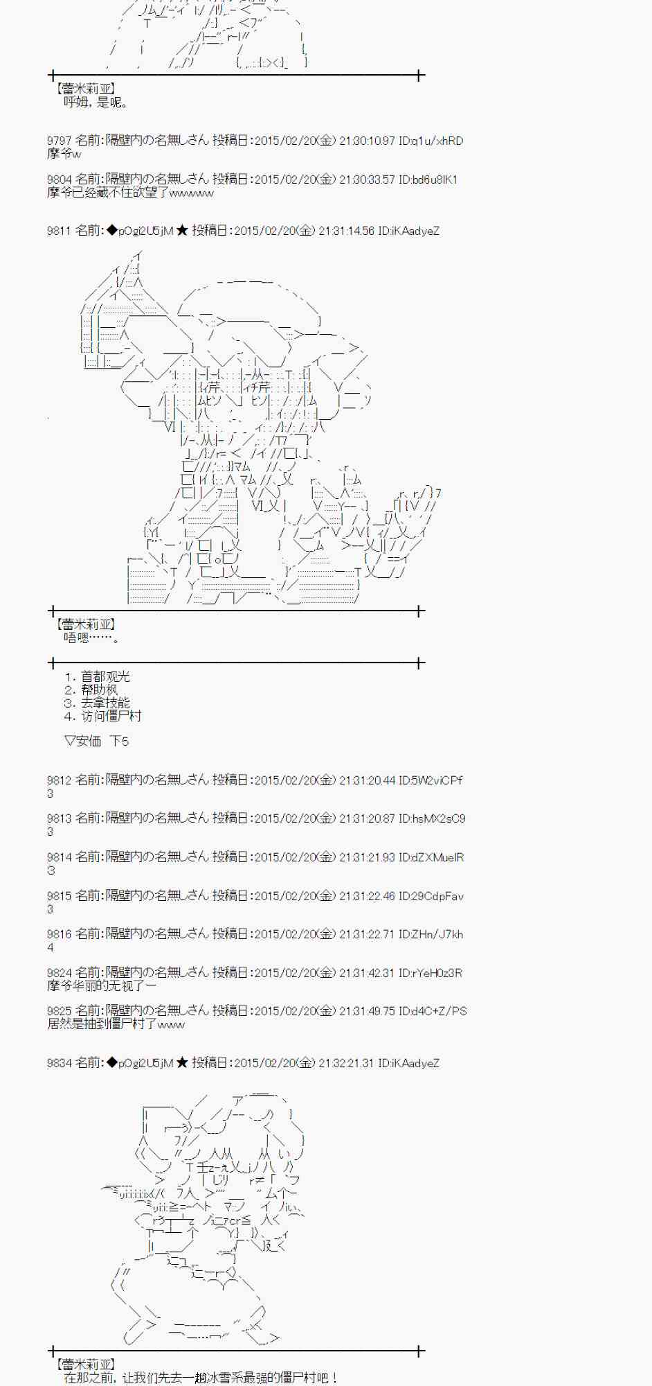 蕾米莉亞似乎在環遊世界 - 64話(1/2) - 1