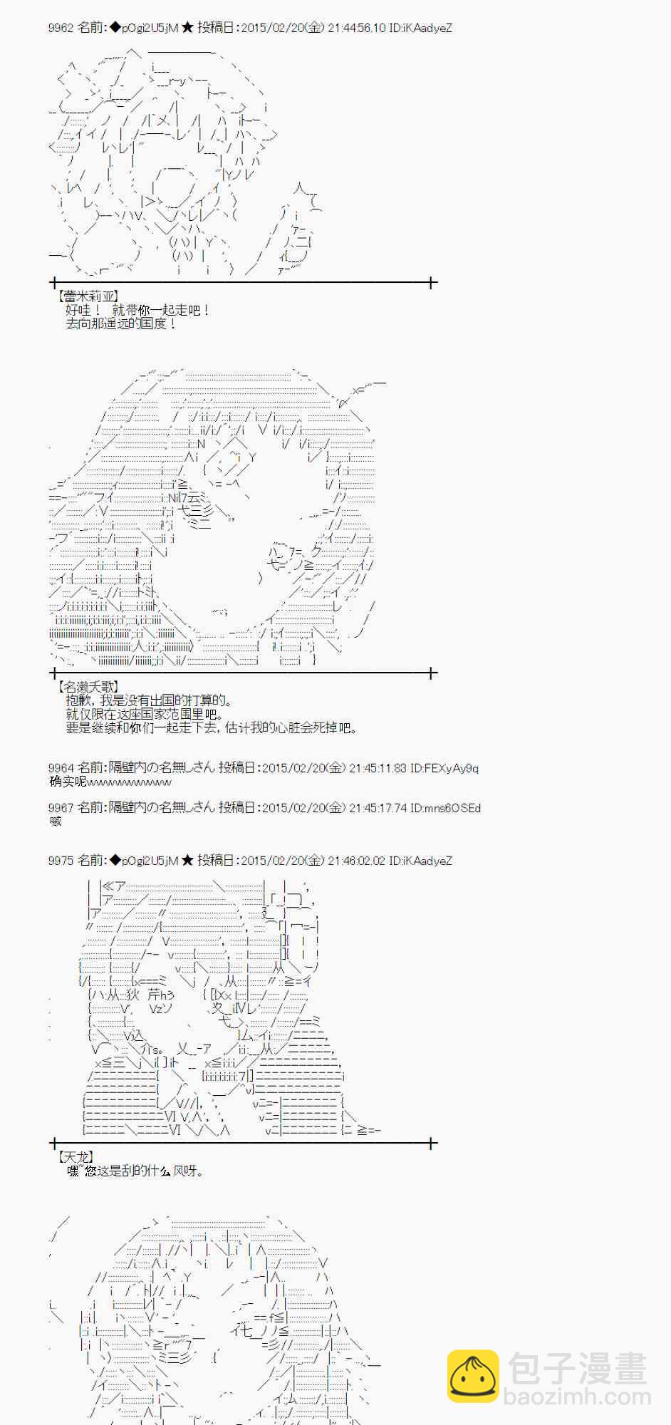 蕾米莉亚似乎在环游世界 - 64话(2/2) - 1