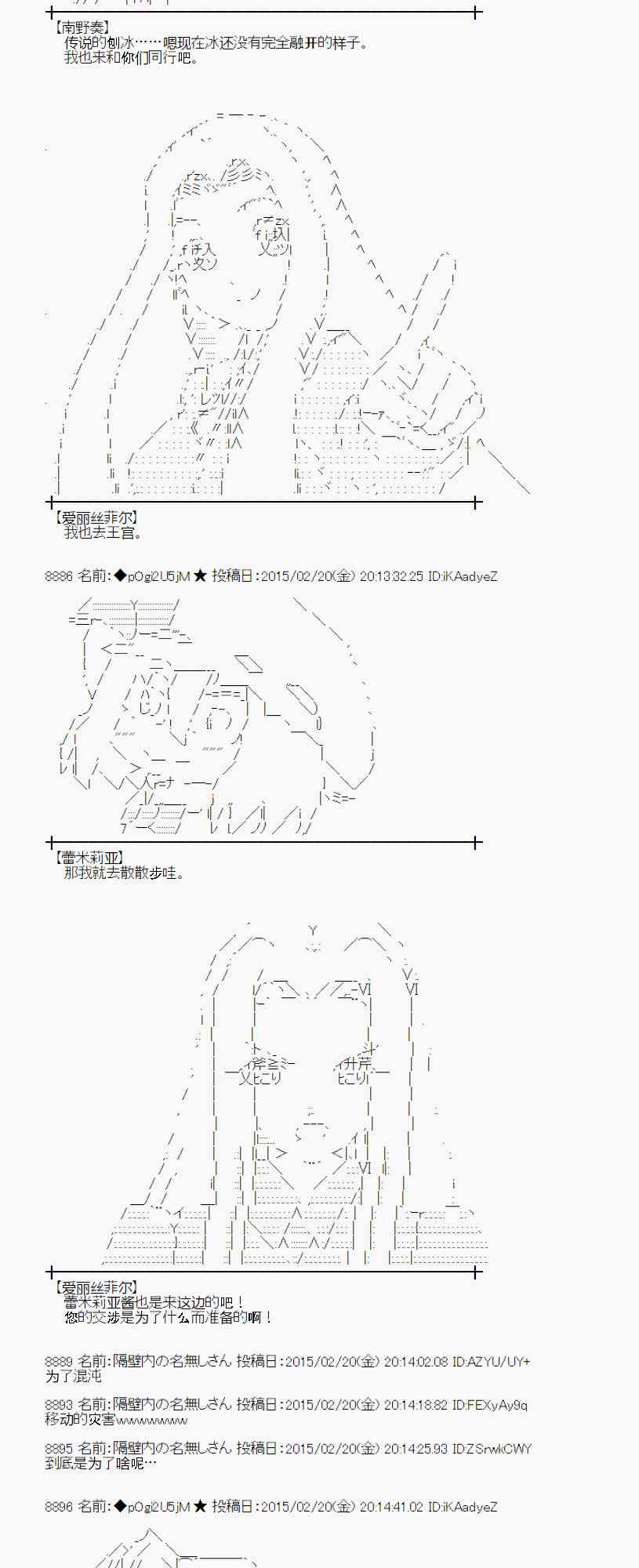 蕾米莉亚似乎在环游世界 - 64话(1/2) - 6