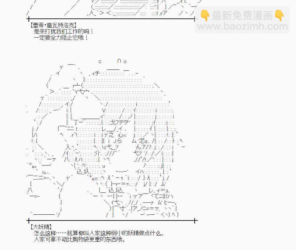 蕾米莉亞似乎在環遊世界 - 66話(1/2) - 3