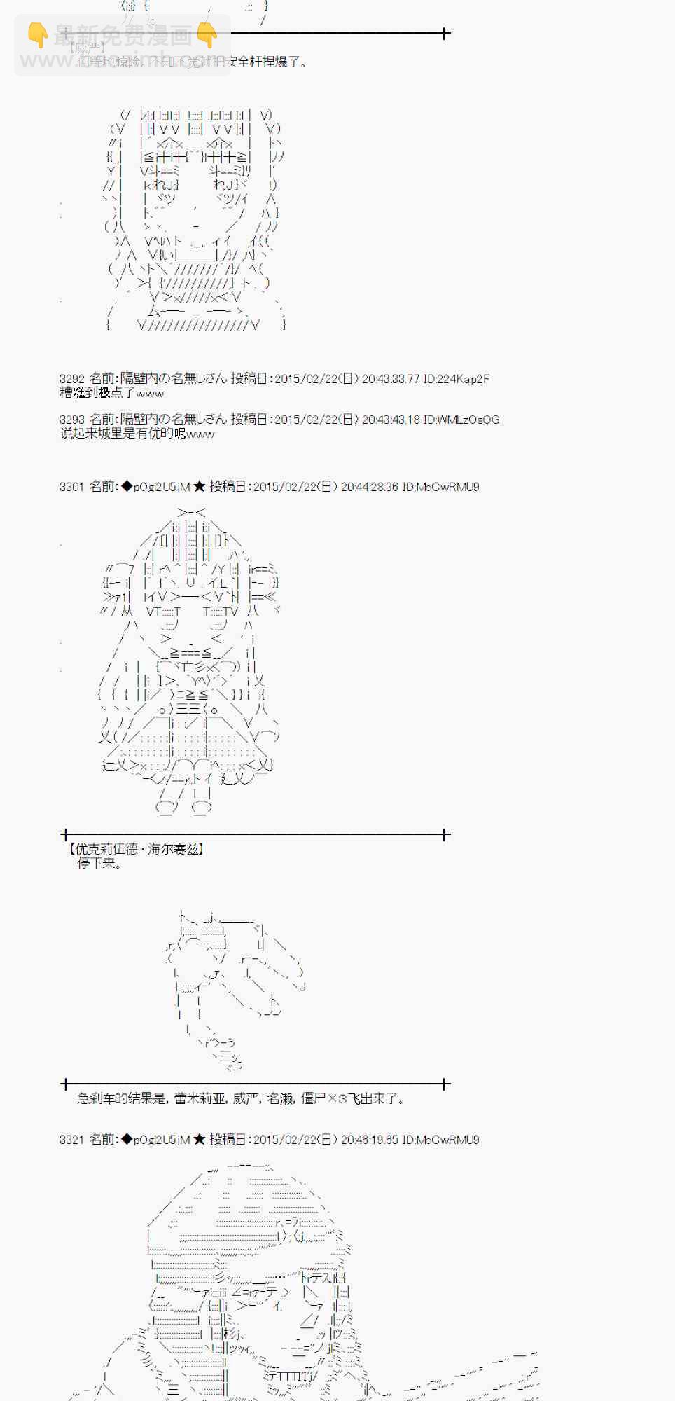 蕾米莉亞似乎在環遊世界 - 66話(1/2) - 5