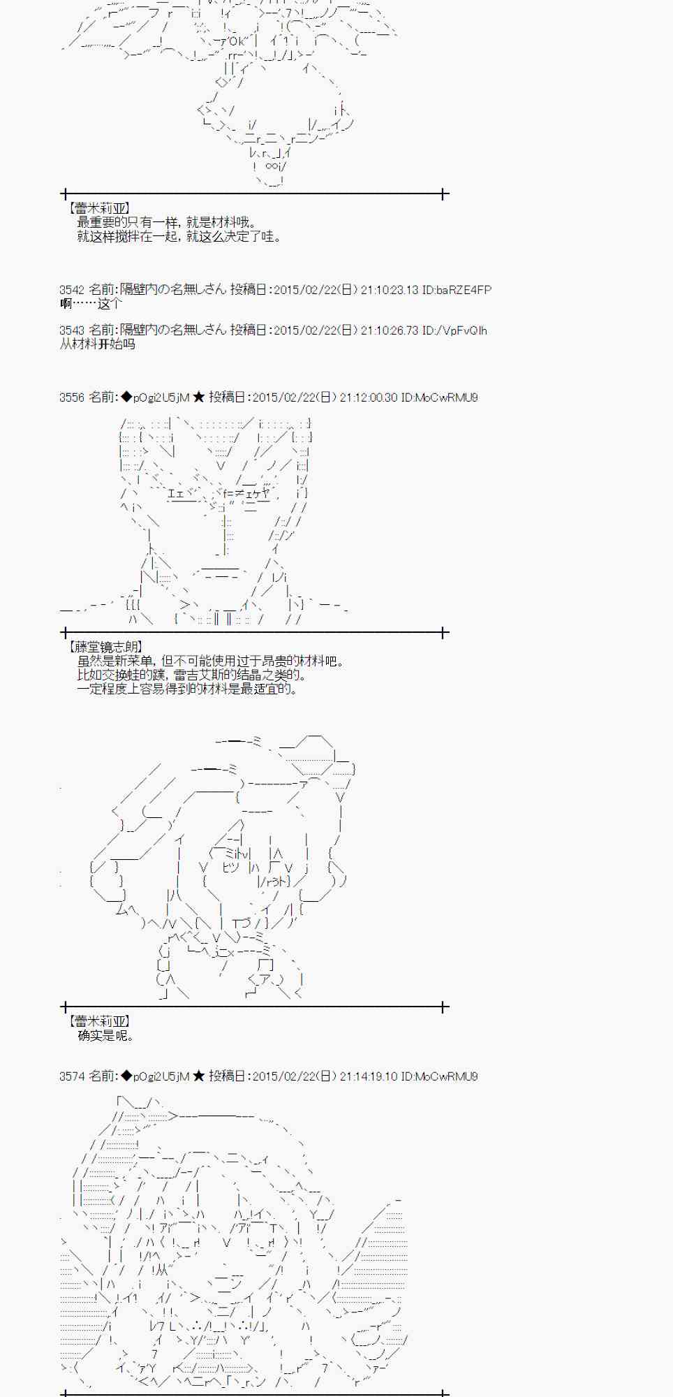 蕾米莉亞似乎在環遊世界 - 66話(1/2) - 4