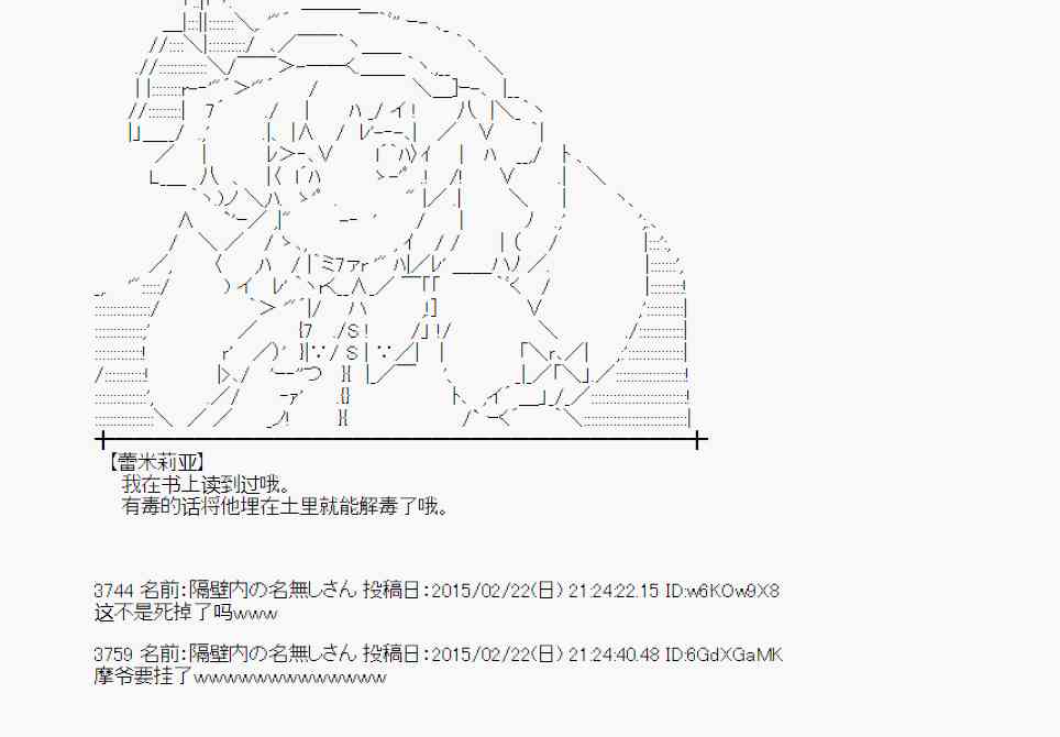 蕾米莉亞似乎在環遊世界 - 66話(1/2) - 7