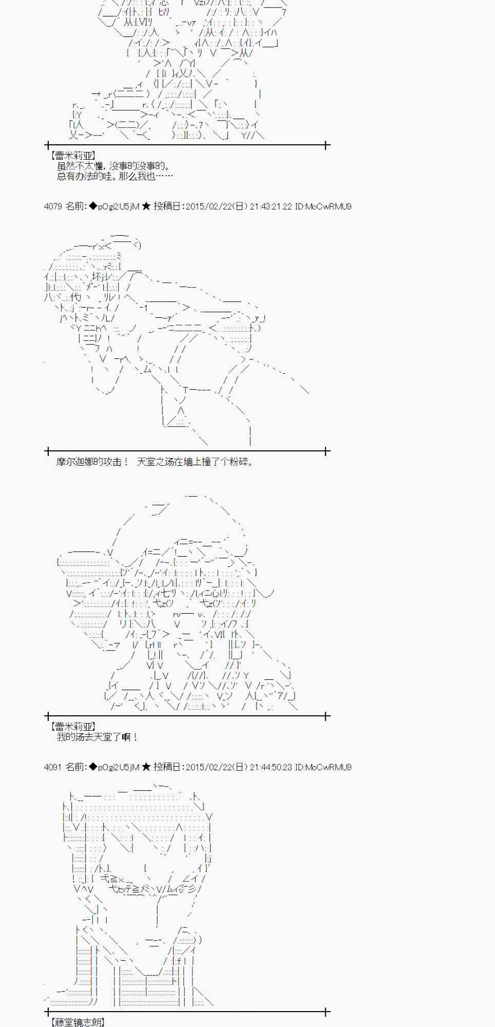 蕾米莉亞似乎在環遊世界 - 66話(1/2) - 8