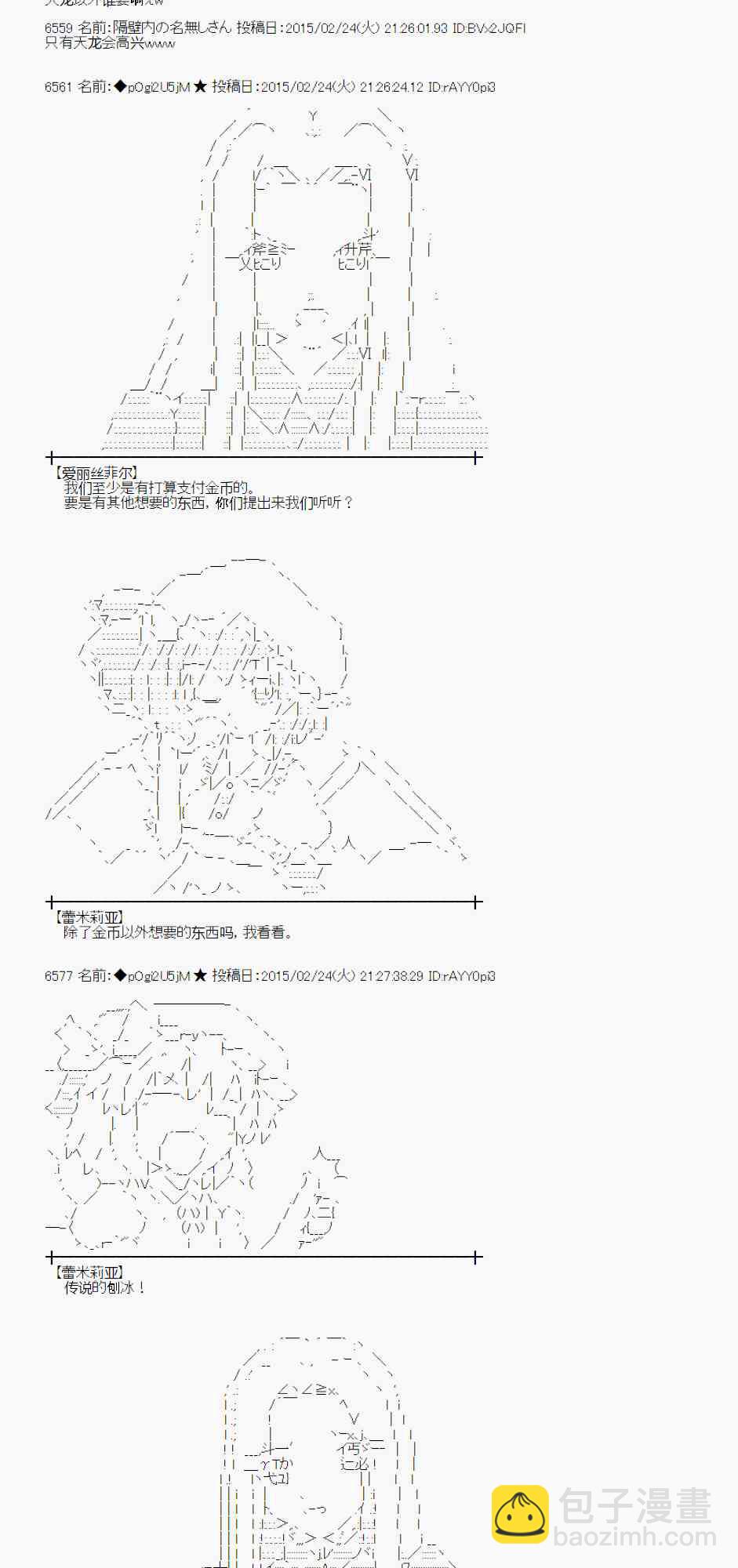 蕾米莉亞似乎在環遊世界 - 68話(1/2) - 2