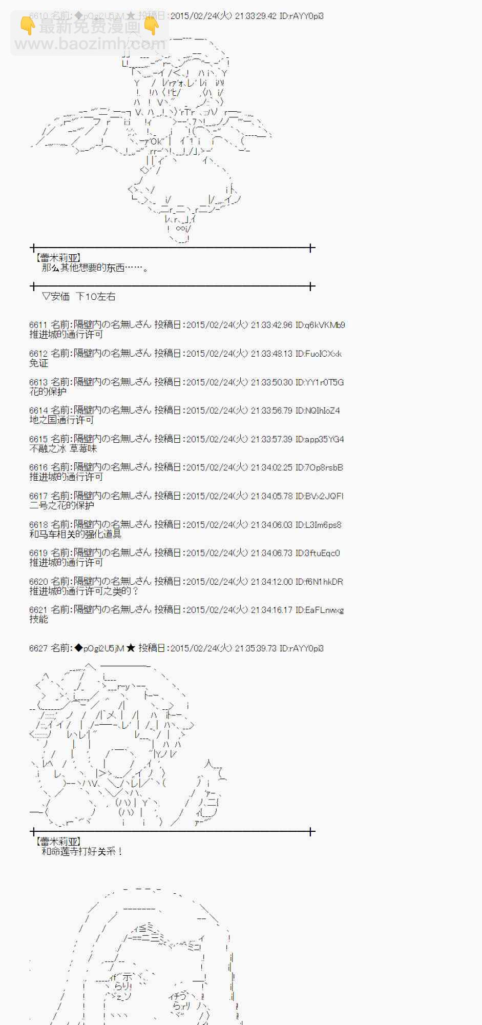 蕾米莉亞似乎在環遊世界 - 68話(1/2) - 4