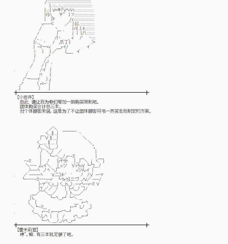 蕾米莉亚似乎在环游世界 - 68话(1/2) - 4