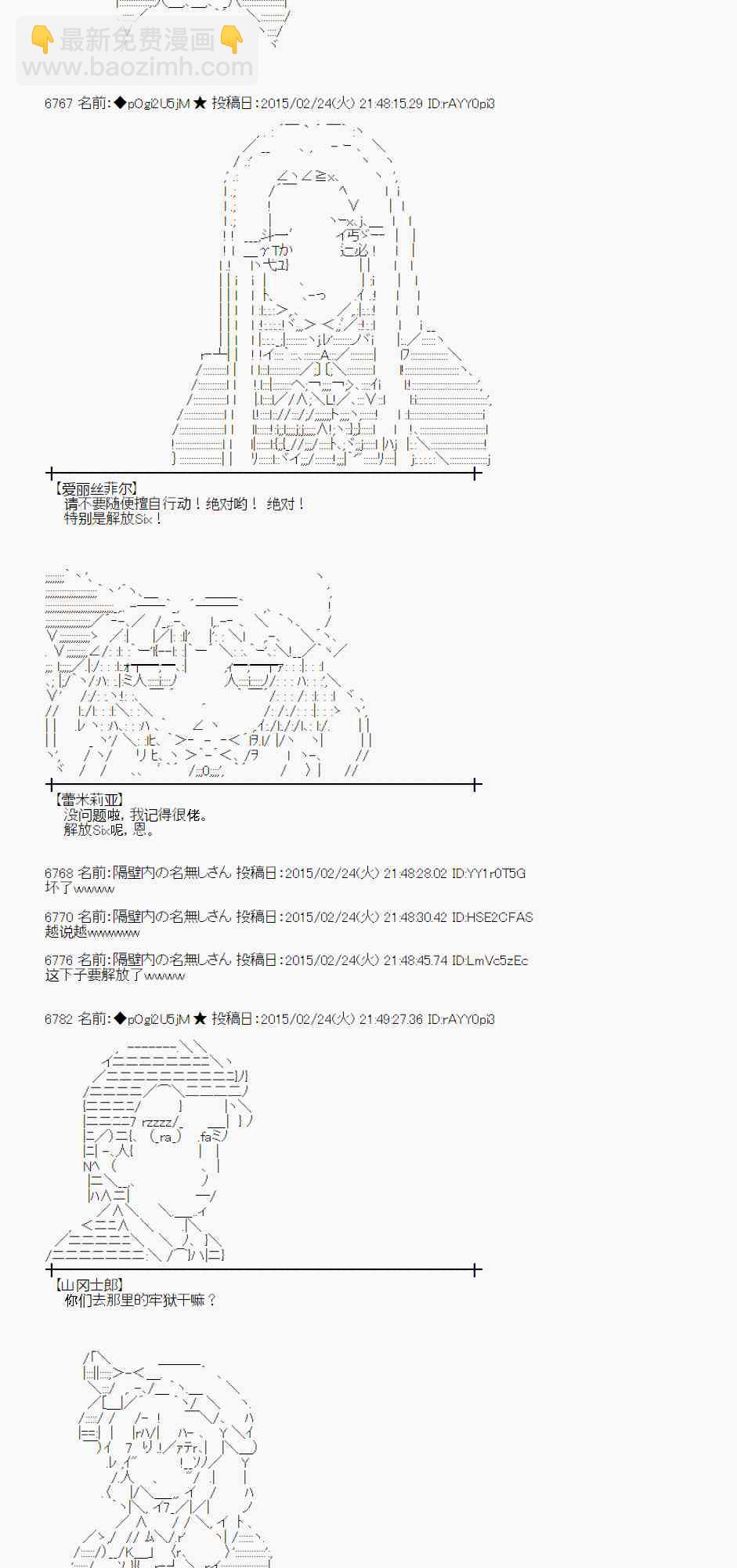 蕾米莉亚似乎在环游世界 - 68话(1/2) - 2