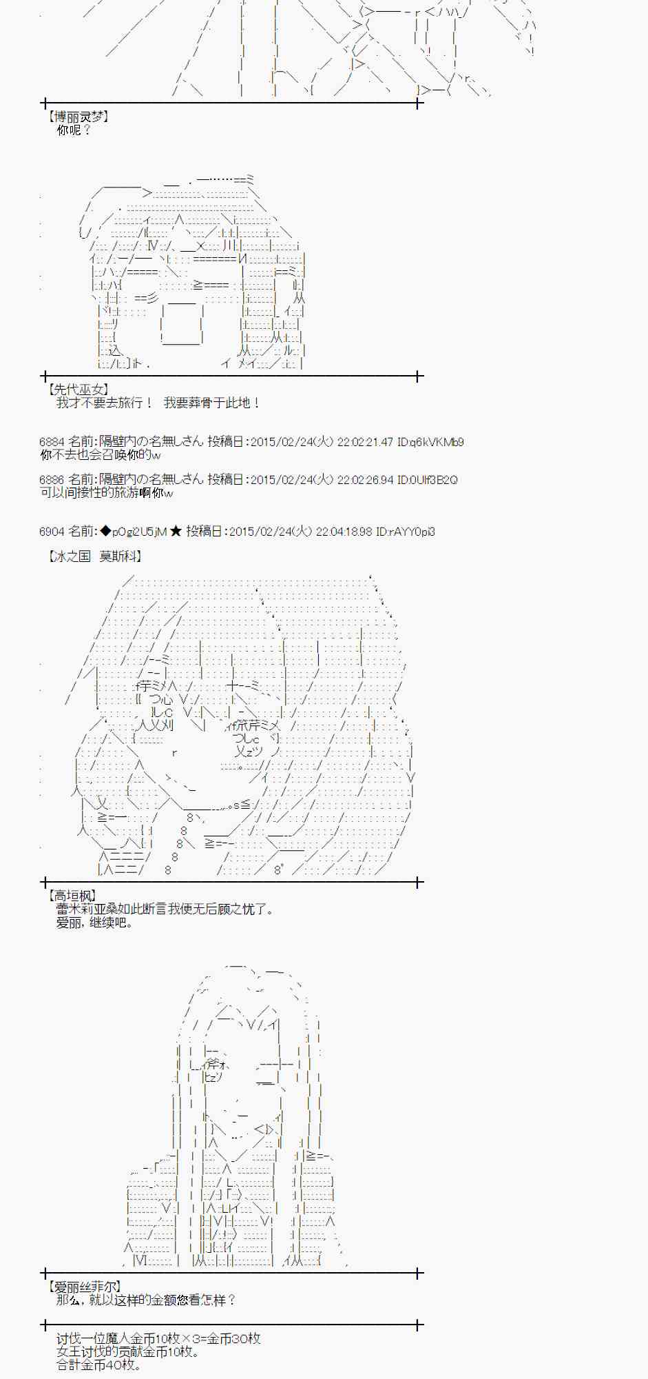 蕾米莉亚似乎在环游世界 - 68话(2/2) - 2