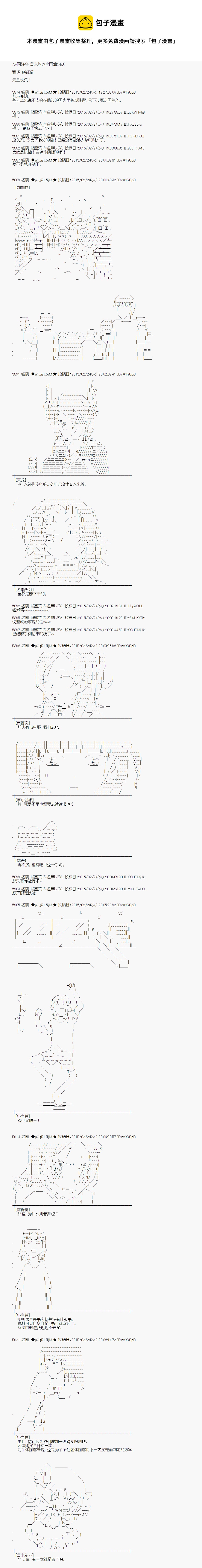 蕾米莉亞似乎在環遊世界 - 冰之國篇24 - 1