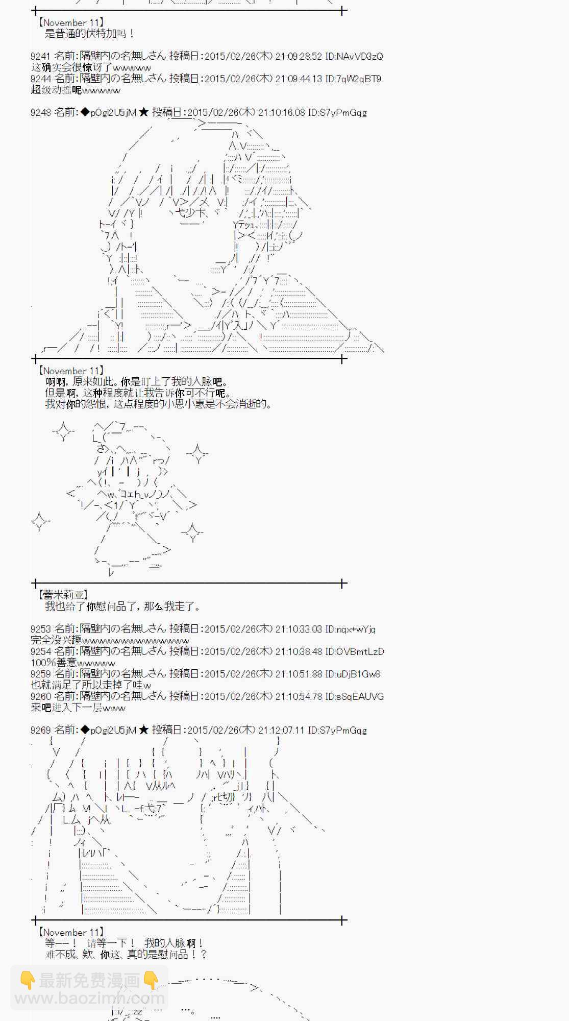 蕾米莉亞似乎在環遊世界 - 70話(1/2) - 7