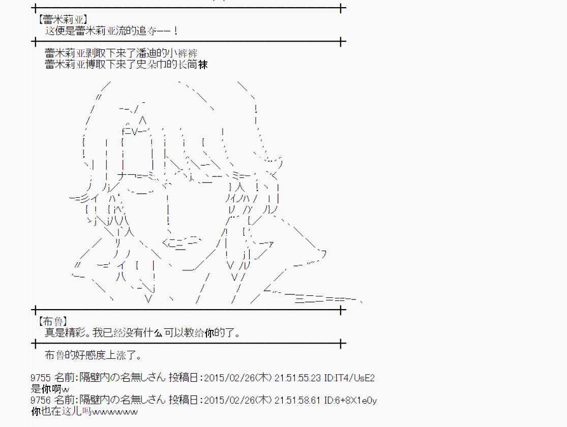 蕾米莉亞似乎在環遊世界 - 70話(2/2) - 1
