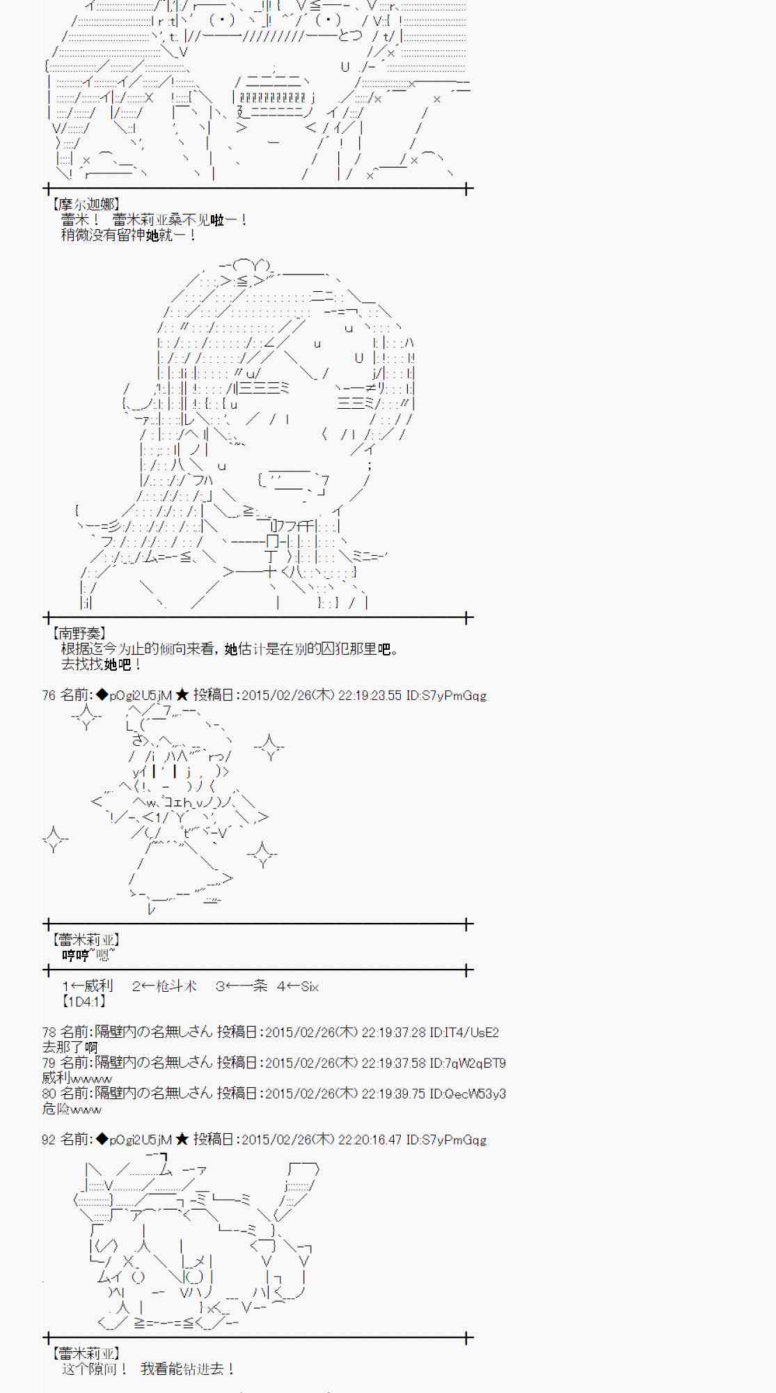 蕾米莉亞似乎在環遊世界 - 70話(2/2) - 5