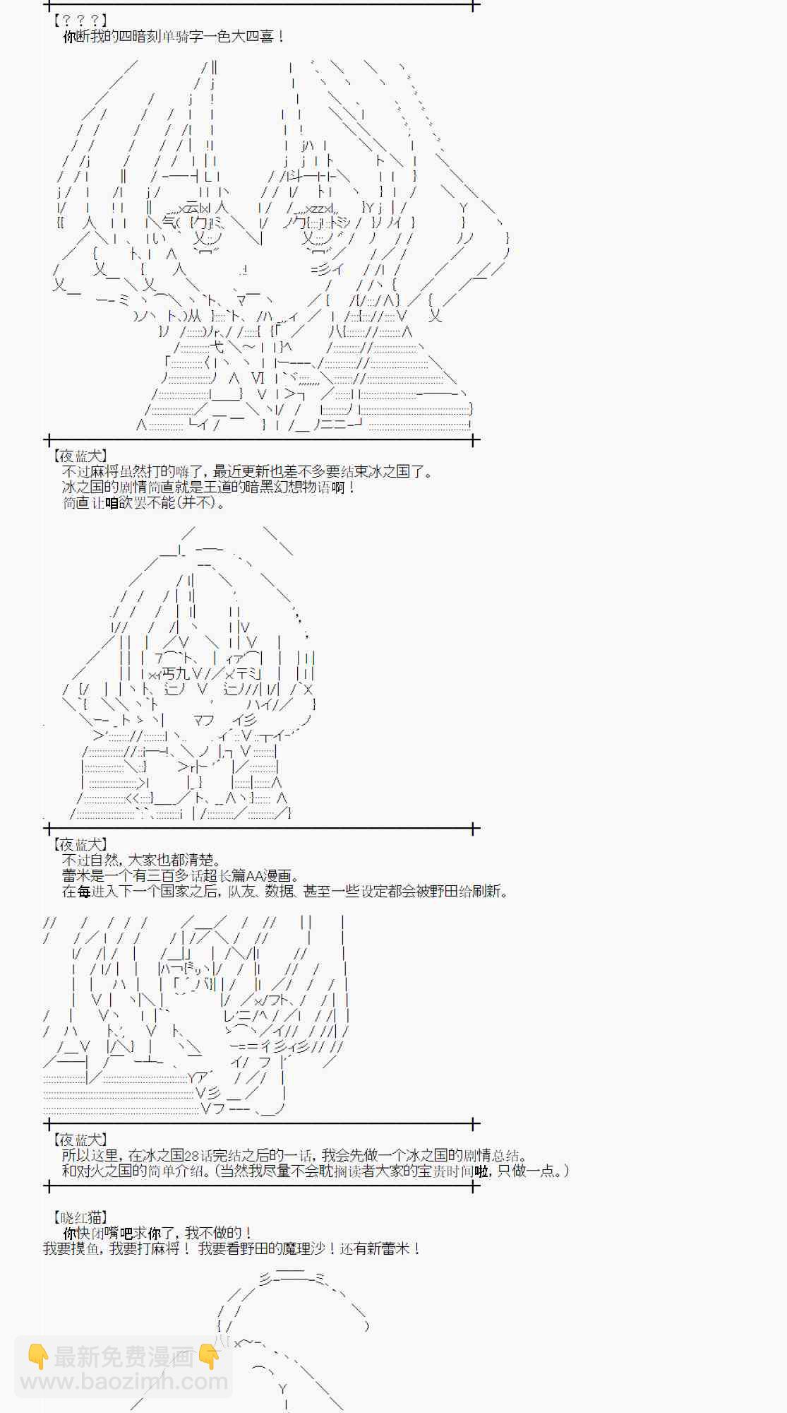 蕾米莉亞似乎在環遊世界 - 70話(2/2) - 2