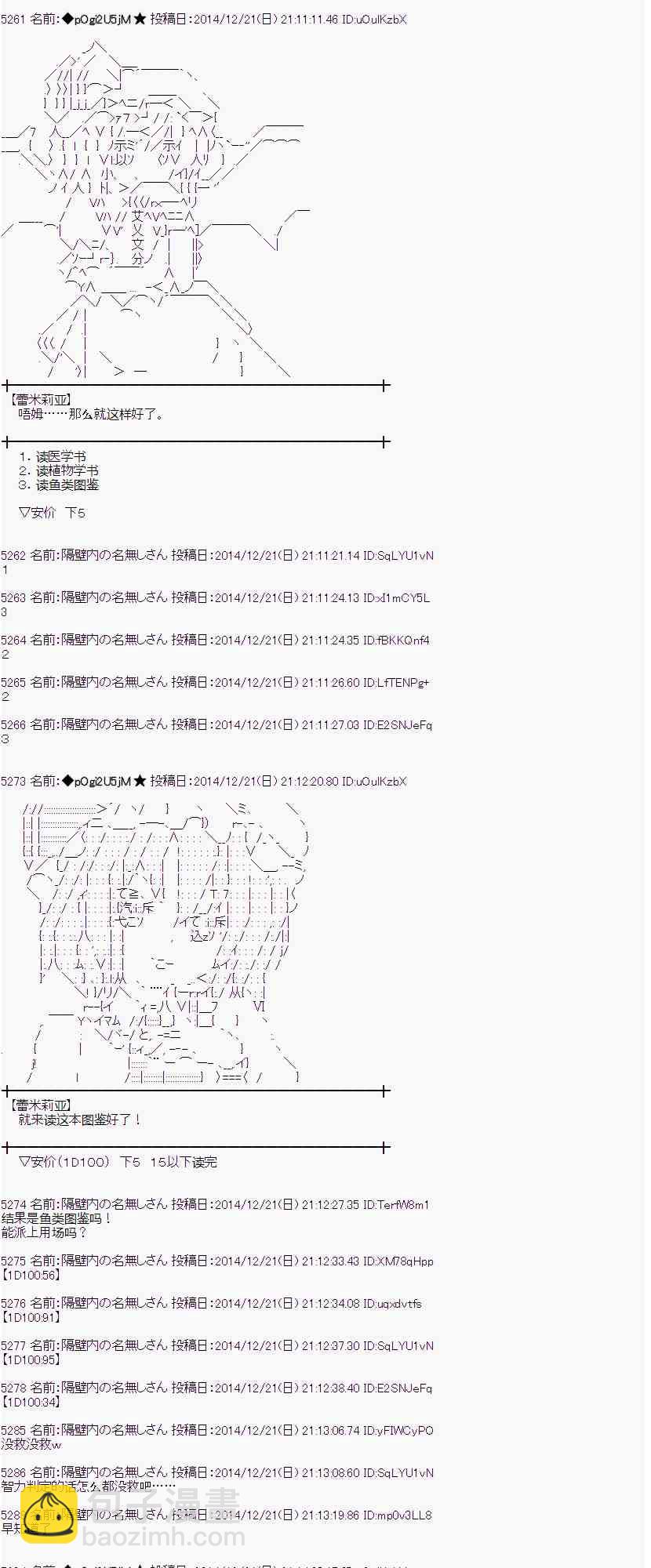 蕾米莉亞似乎在環遊世界 - 8話(1/2) - 7