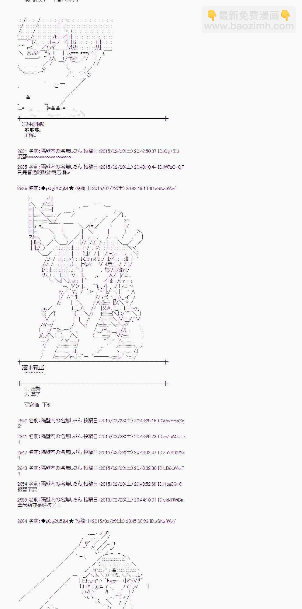 蕾米莉亞似乎在環遊世界 - 72話(1/2) - 1