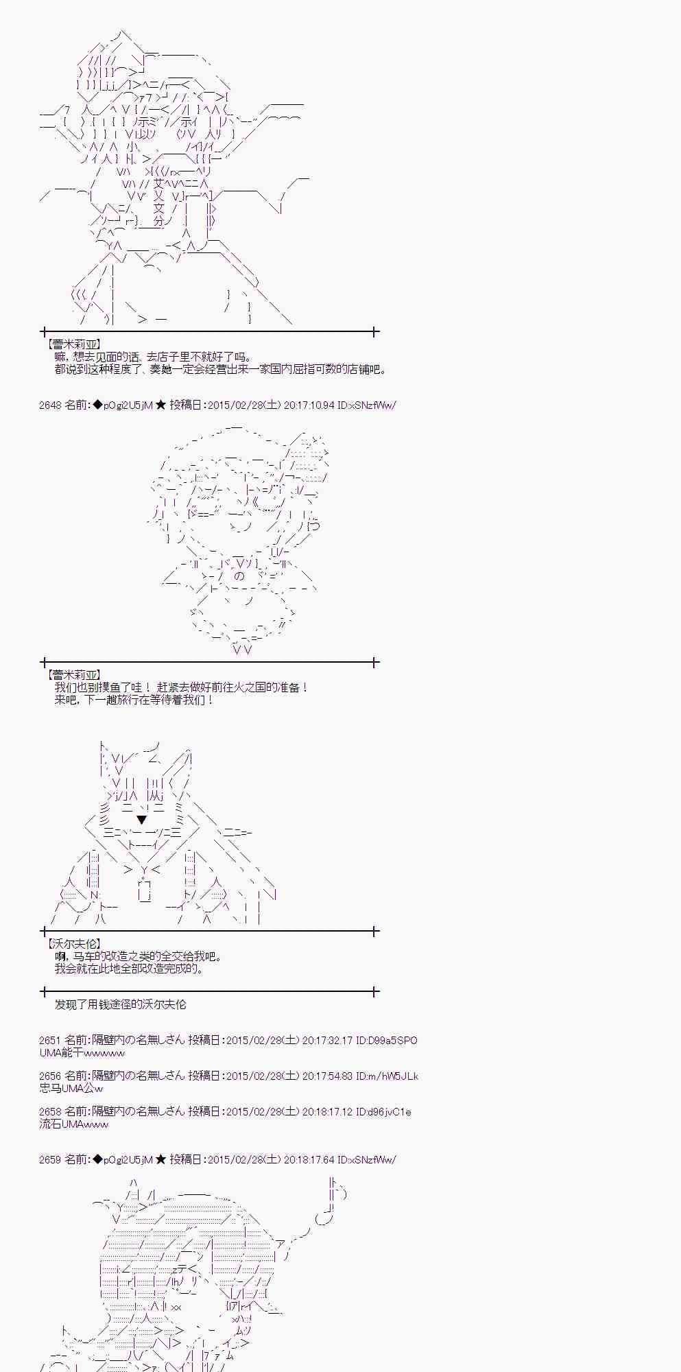 蕾米莉亚似乎在环游世界 - 72话(1/2) - 7