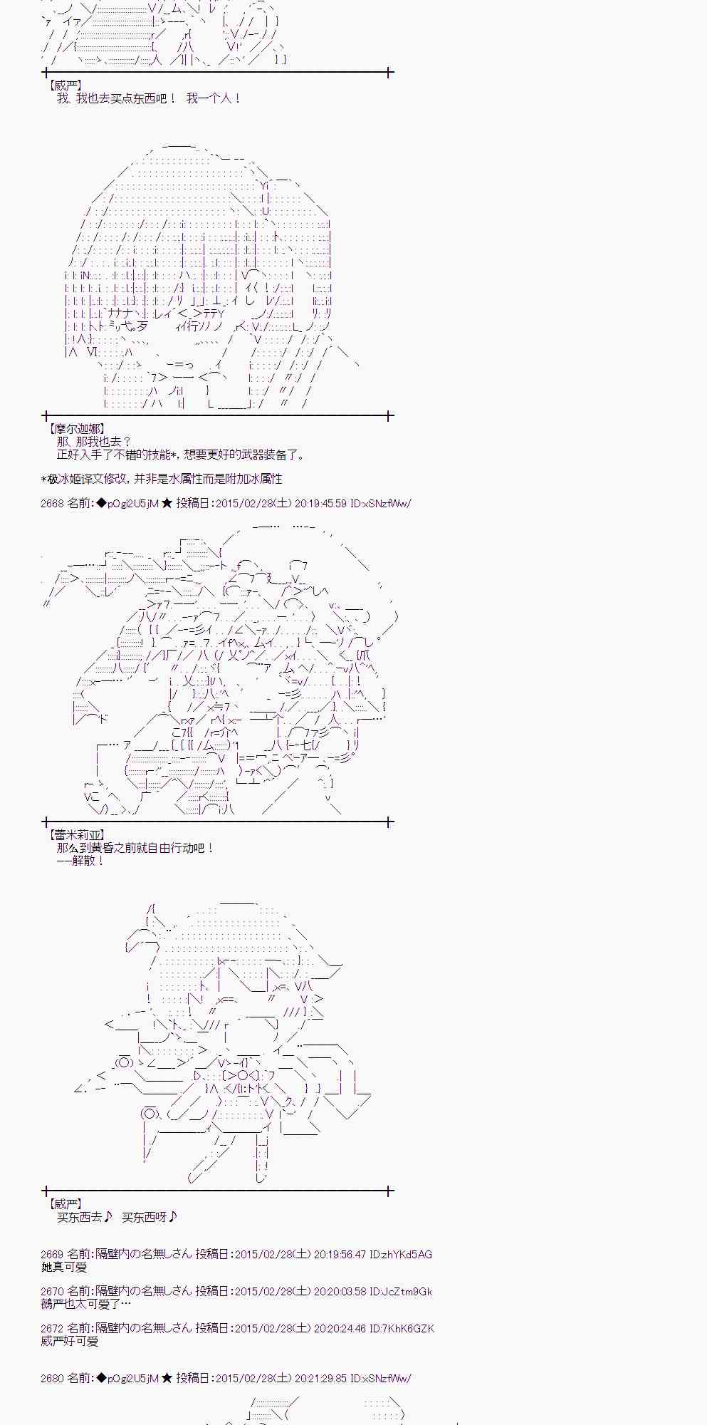 蕾米莉亚似乎在环游世界 - 72话(1/2) - 8