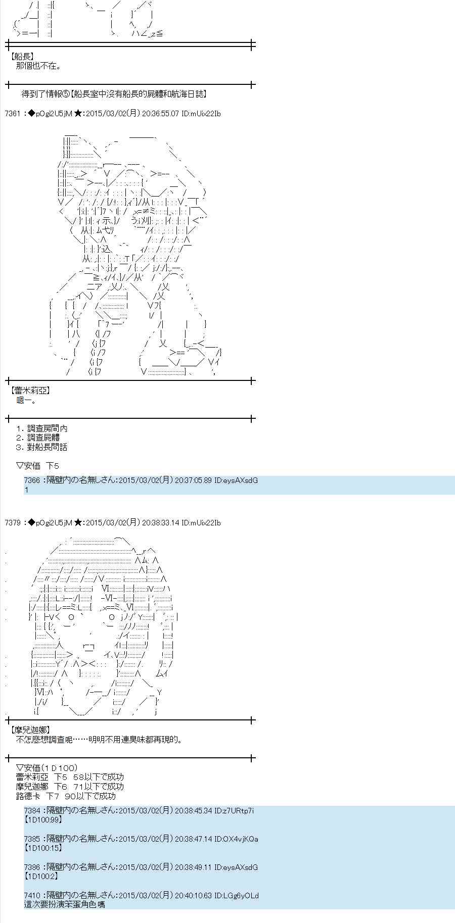 蕾米莉亞似乎在環遊世界 - 74話(1/2) - 4