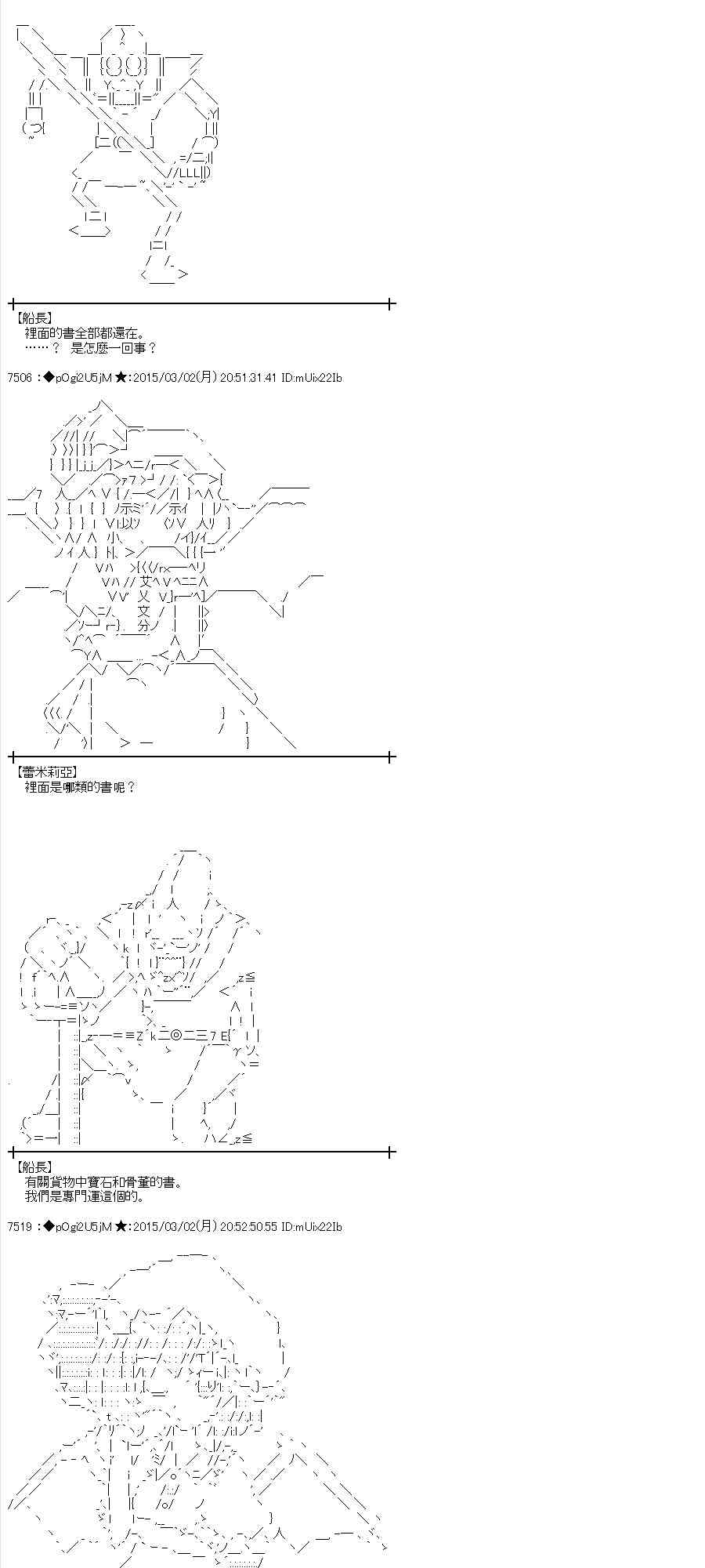 蕾米莉亞似乎在環遊世界 - 74話(1/2) - 7