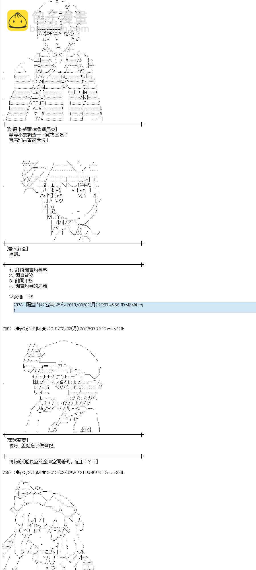 蕾米莉亚似乎在环游世界 - 74话(1/2) - 1