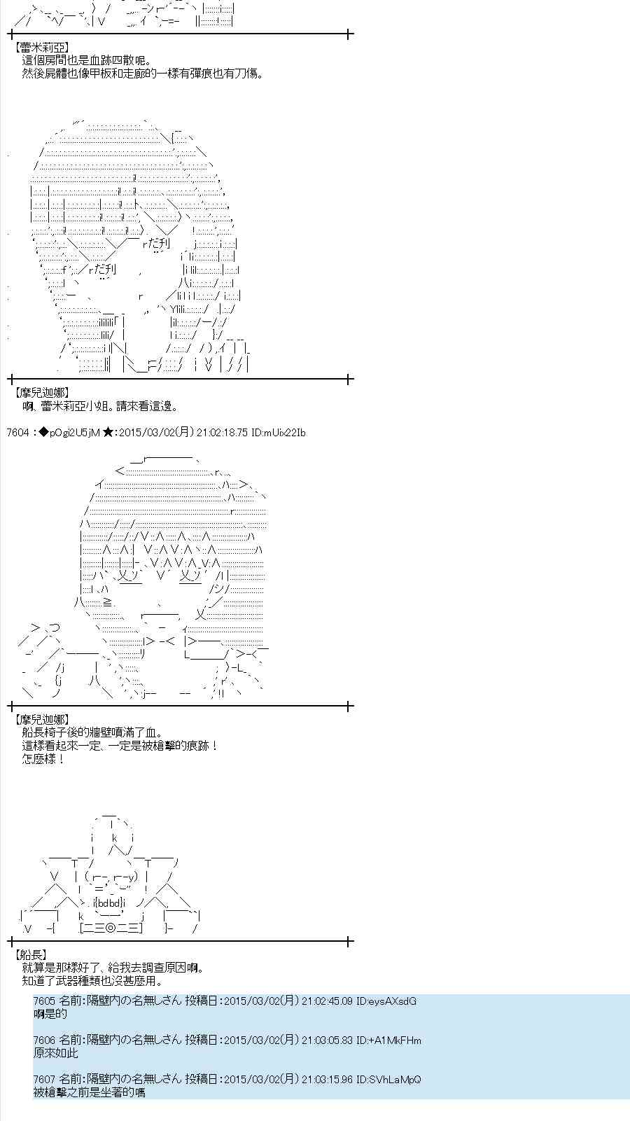 蕾米莉亞似乎在環遊世界 - 74話(1/2) - 2