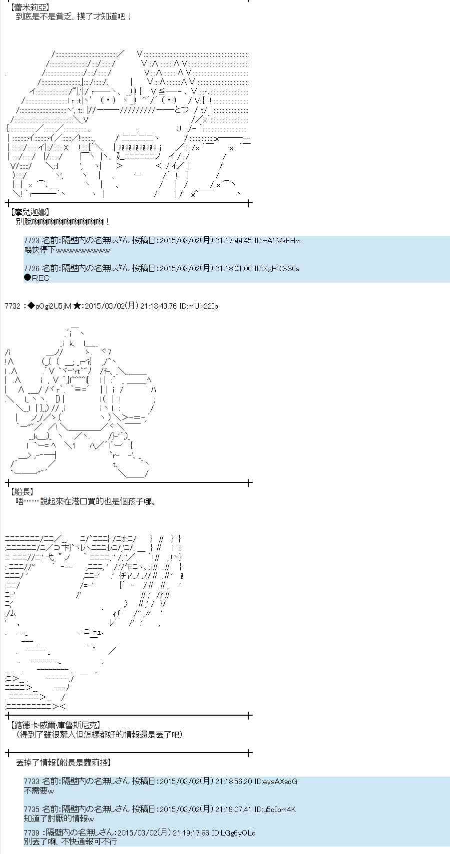 蕾米莉亚似乎在环游世界 - 74话(1/2) - 8