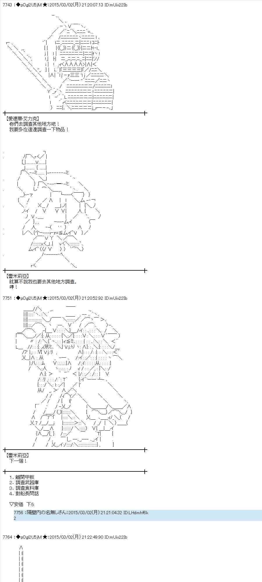 蕾米莉亞似乎在環遊世界 - 74話(1/2) - 1