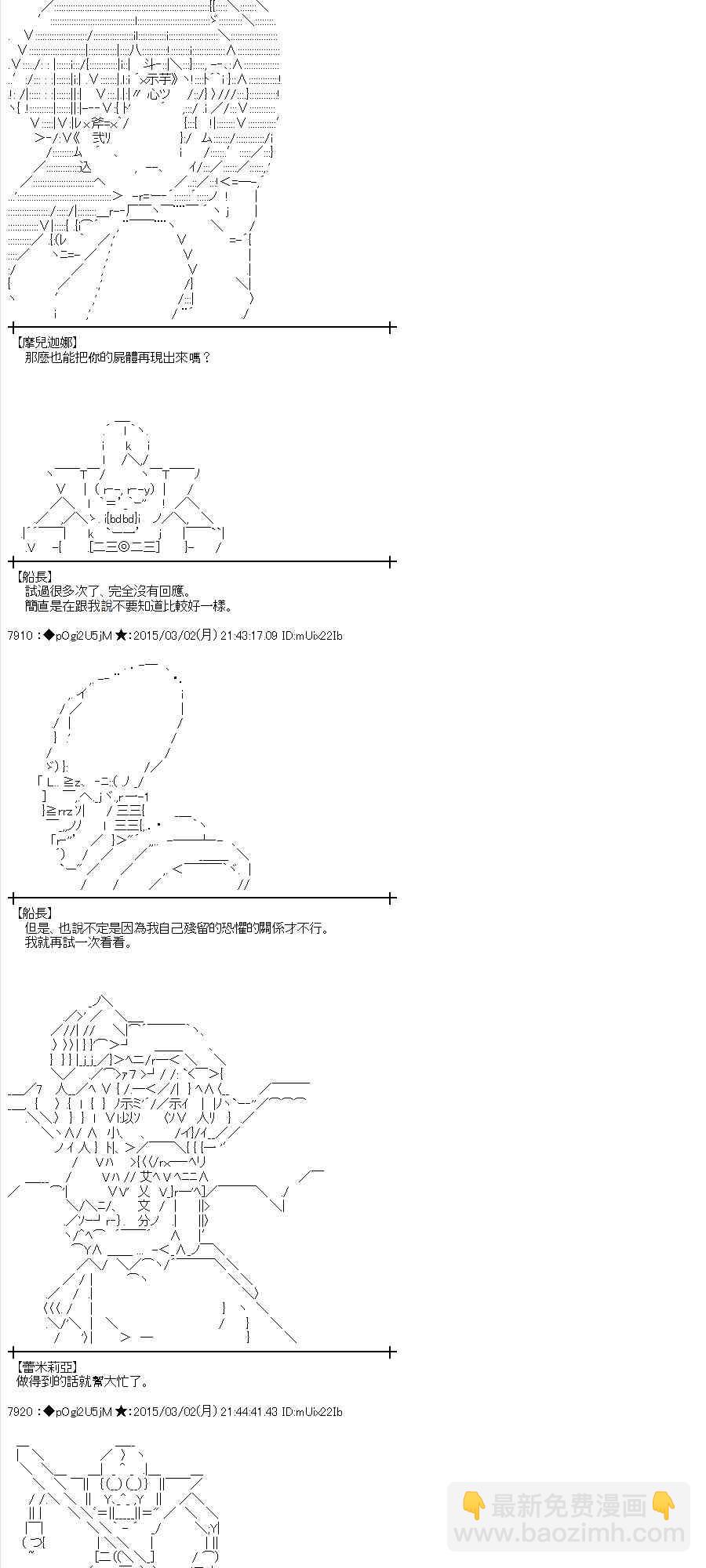 蕾米莉亞似乎在環遊世界 - 74話(1/2) - 7